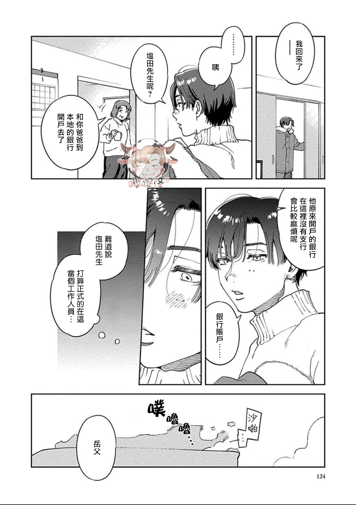 《雪融之吻》漫画最新章节第04话免费下拉式在线观看章节第【6】张图片