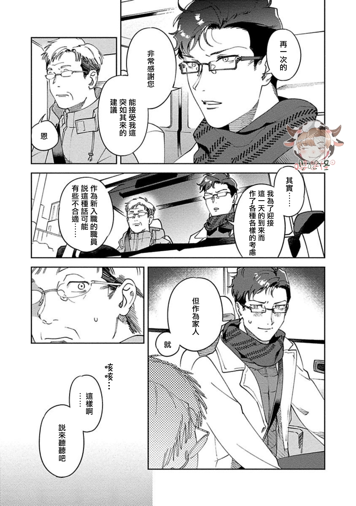 《雪融之吻》漫画最新章节第04话免费下拉式在线观看章节第【7】张图片