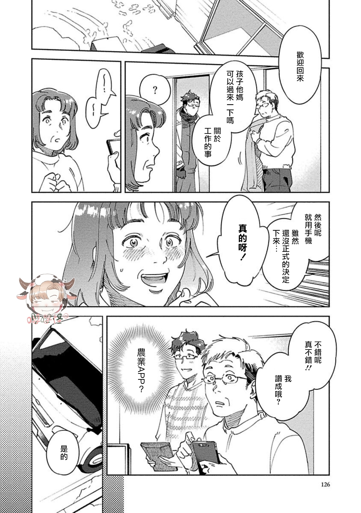 《雪融之吻》漫画最新章节第04话免费下拉式在线观看章节第【8】张图片