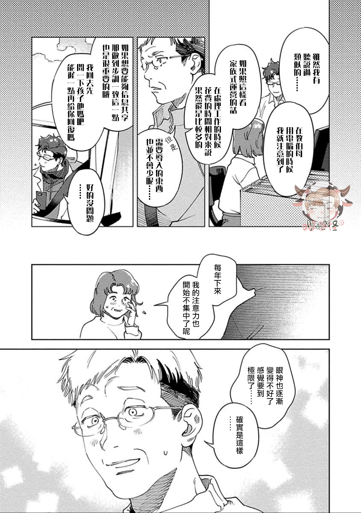 《雪融之吻》漫画最新章节第04话免费下拉式在线观看章节第【9】张图片