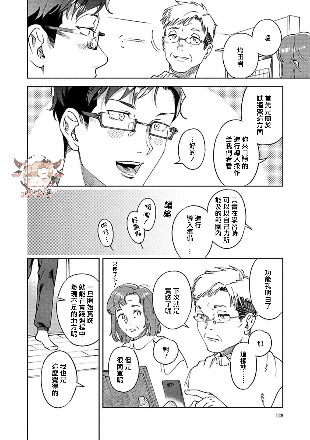 《雪融之吻》漫画最新章节第04话免费下拉式在线观看章节第【10】张图片