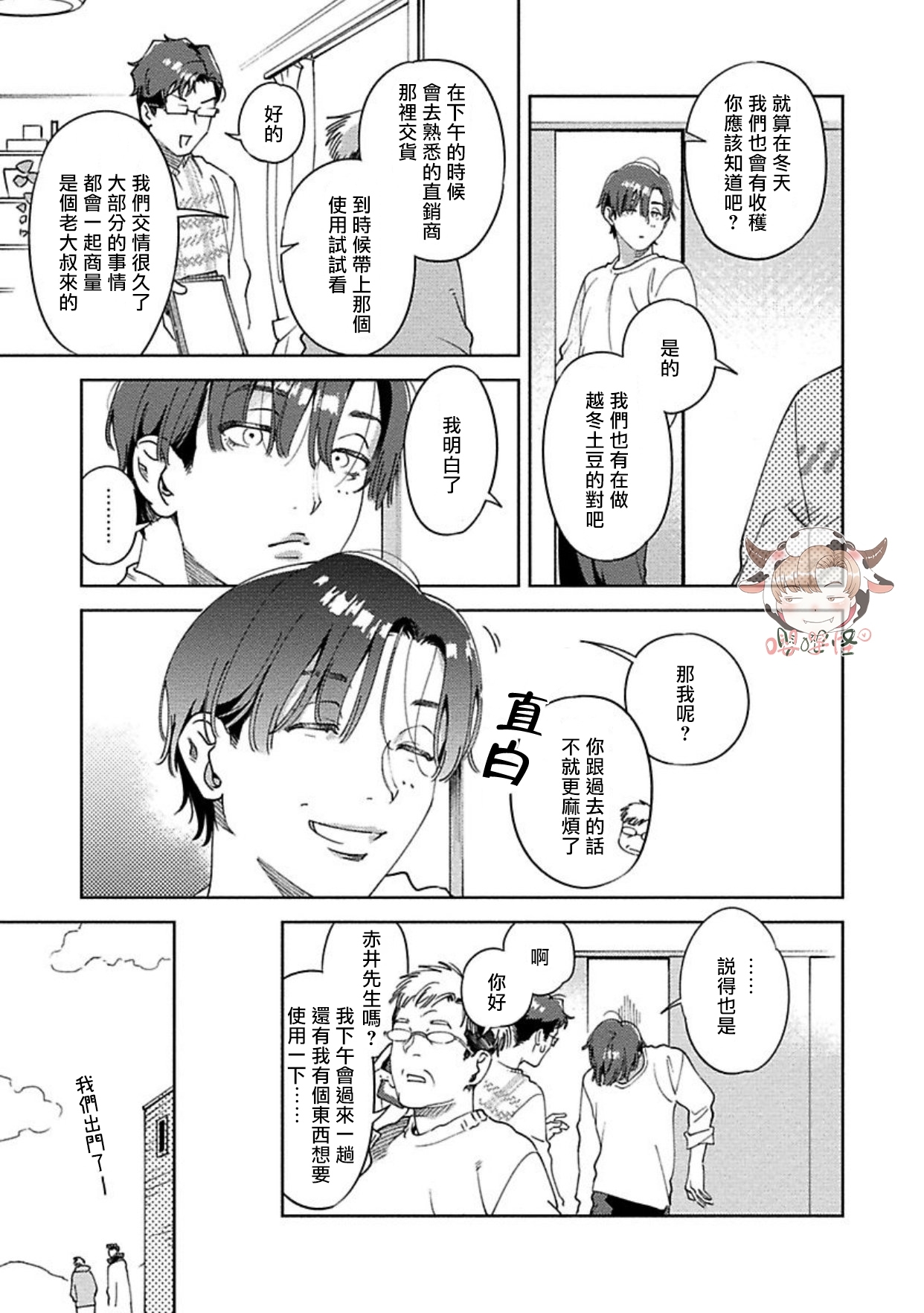 《雪融之吻》漫画最新章节第04话免费下拉式在线观看章节第【11】张图片