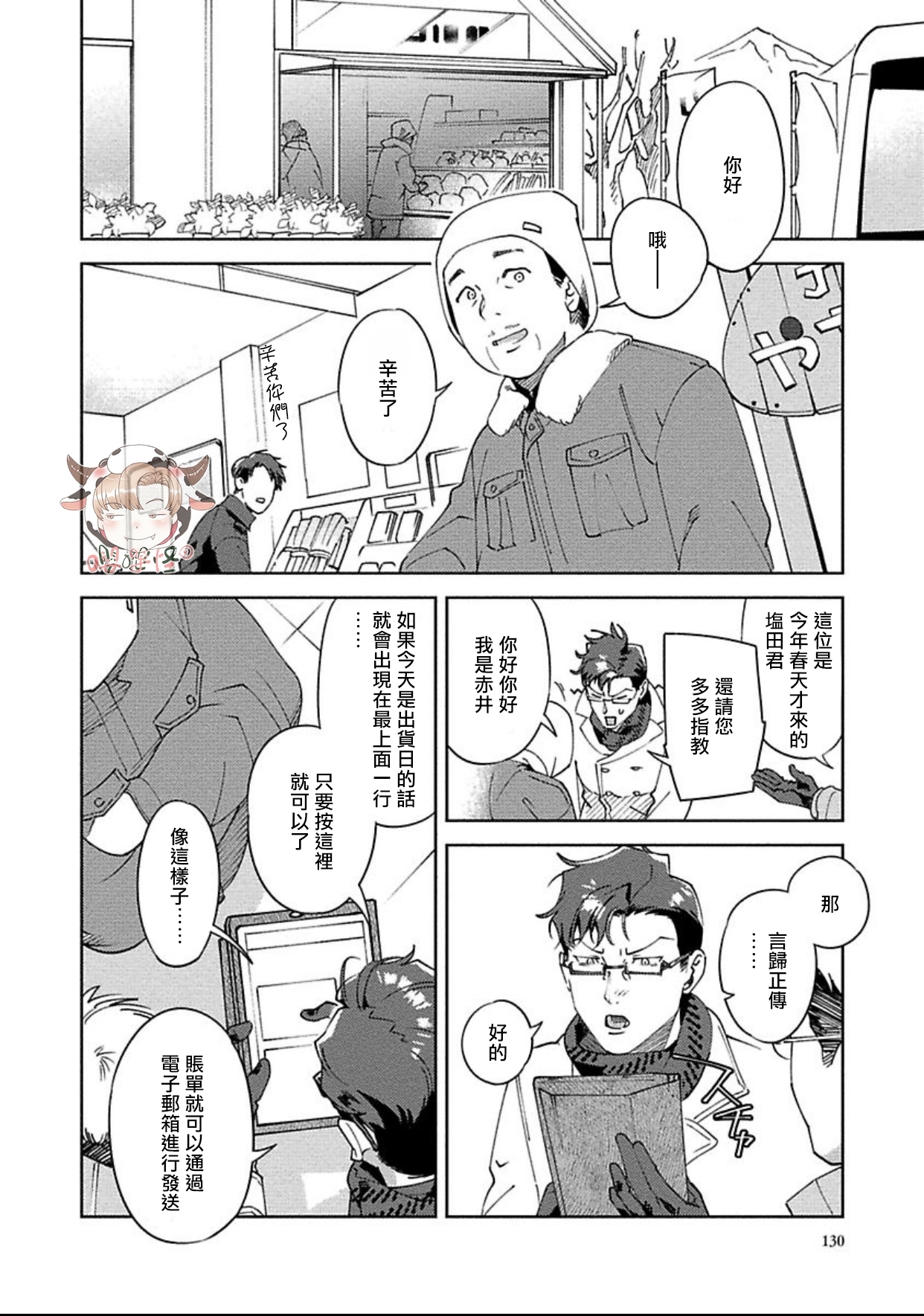 《雪融之吻》漫画最新章节第04话免费下拉式在线观看章节第【12】张图片