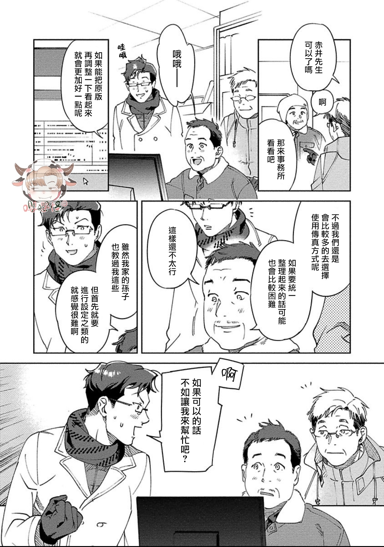 《雪融之吻》漫画最新章节第04话免费下拉式在线观看章节第【13】张图片