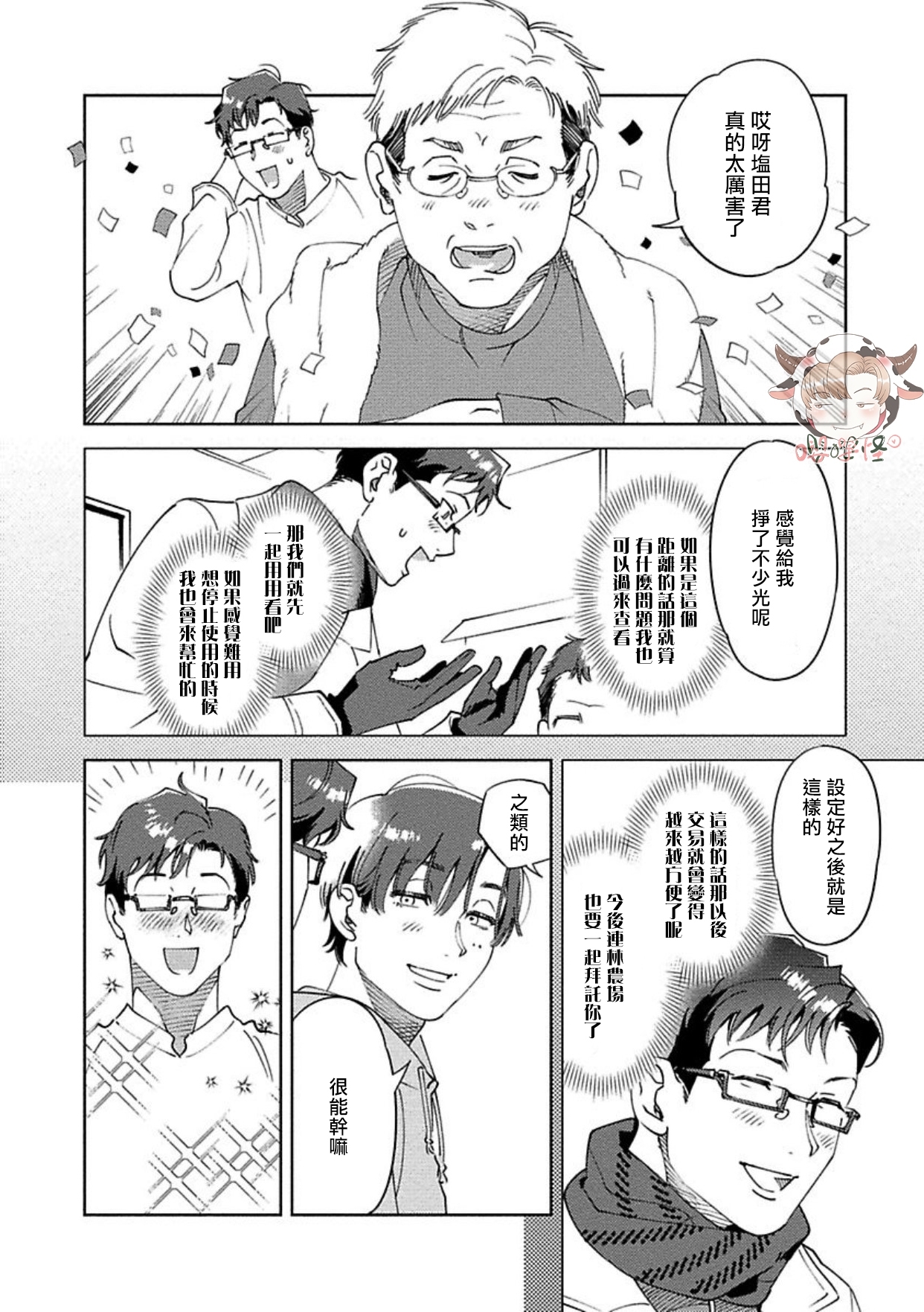 《雪融之吻》漫画最新章节第04话免费下拉式在线观看章节第【14】张图片