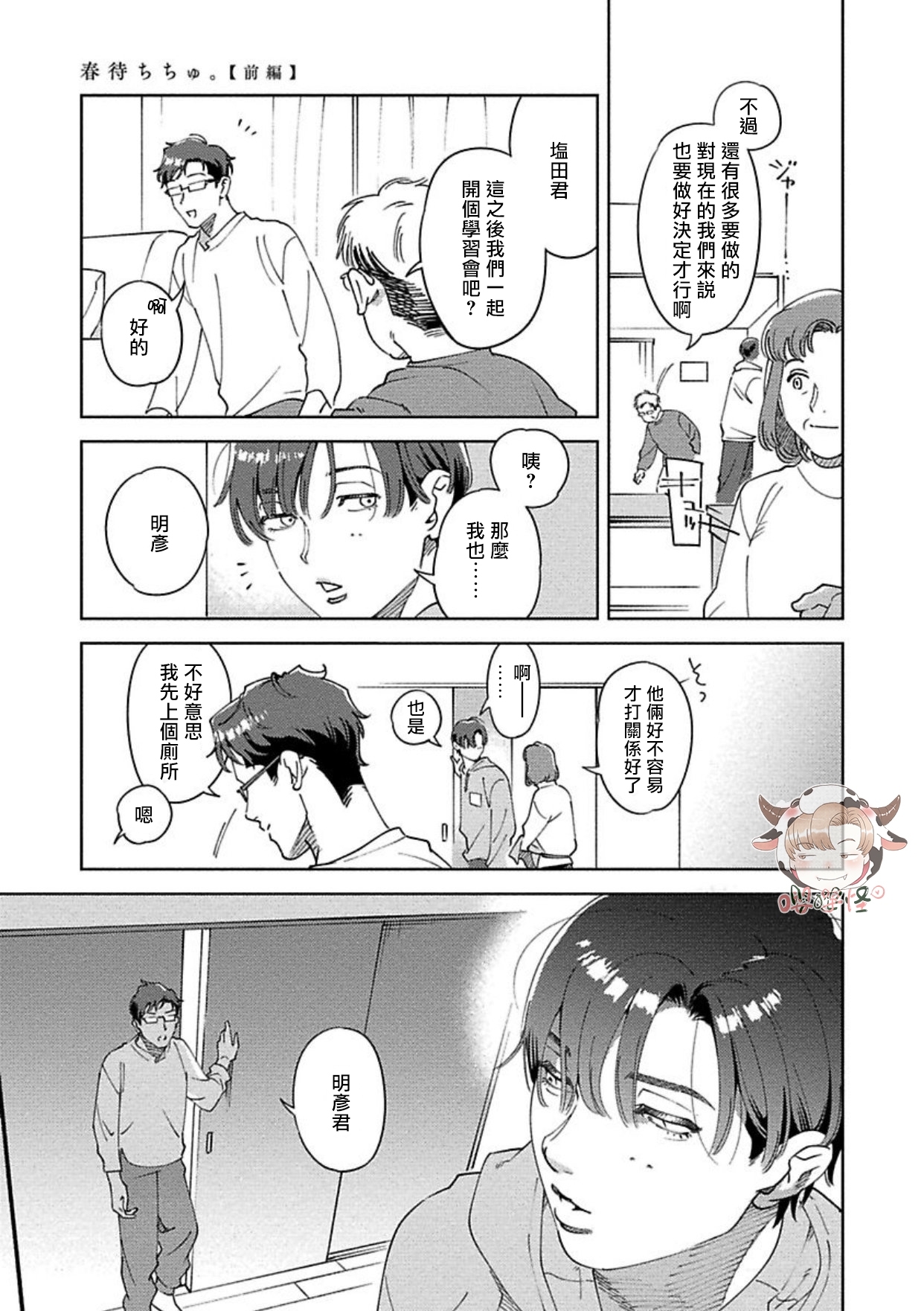 《雪融之吻》漫画最新章节第04话免费下拉式在线观看章节第【15】张图片