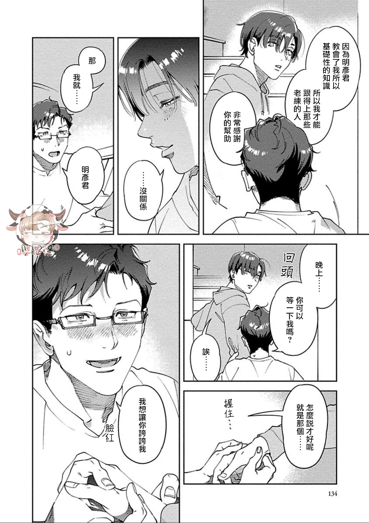 《雪融之吻》漫画最新章节第04话免费下拉式在线观看章节第【16】张图片