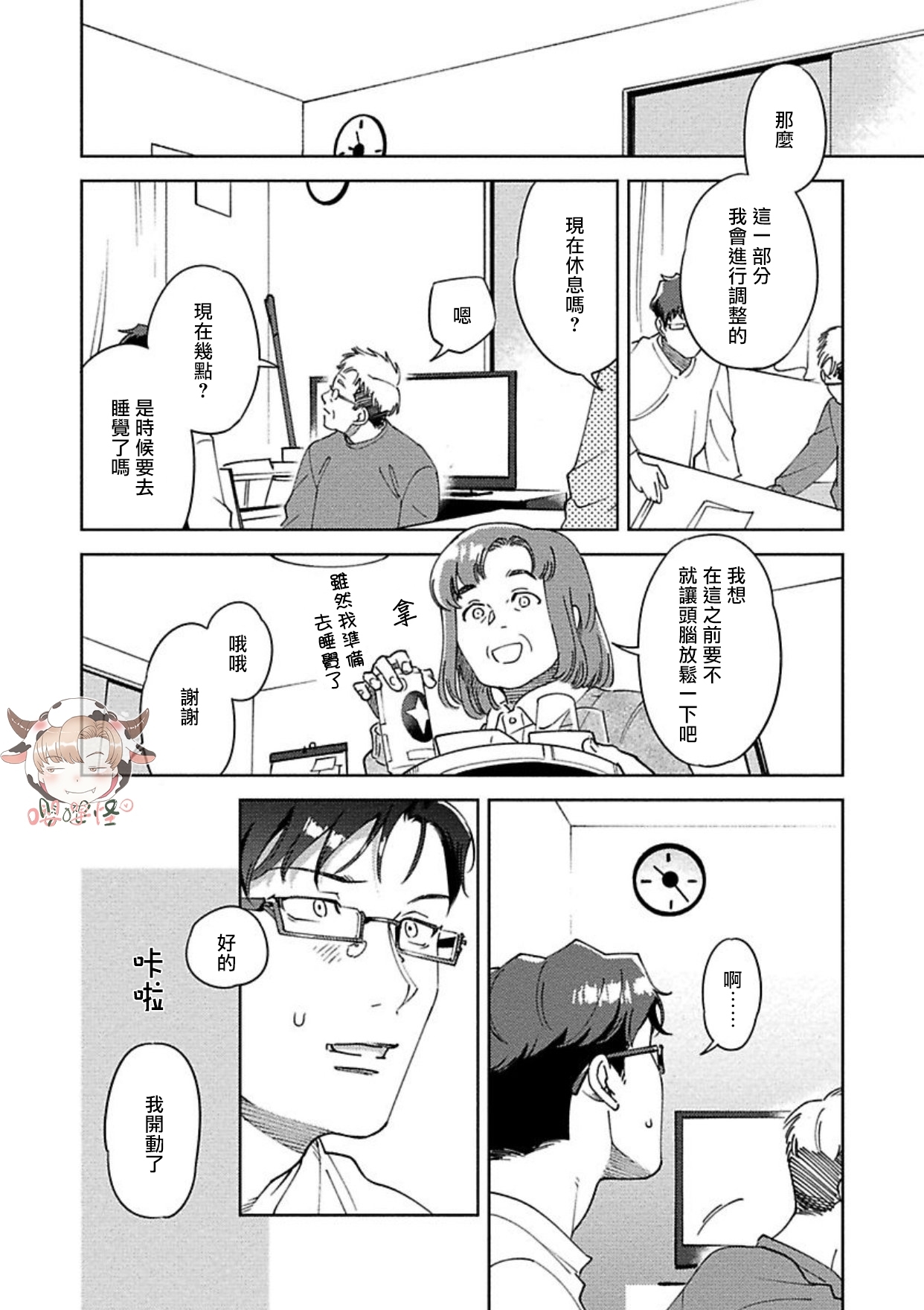 《雪融之吻》漫画最新章节第04话免费下拉式在线观看章节第【18】张图片