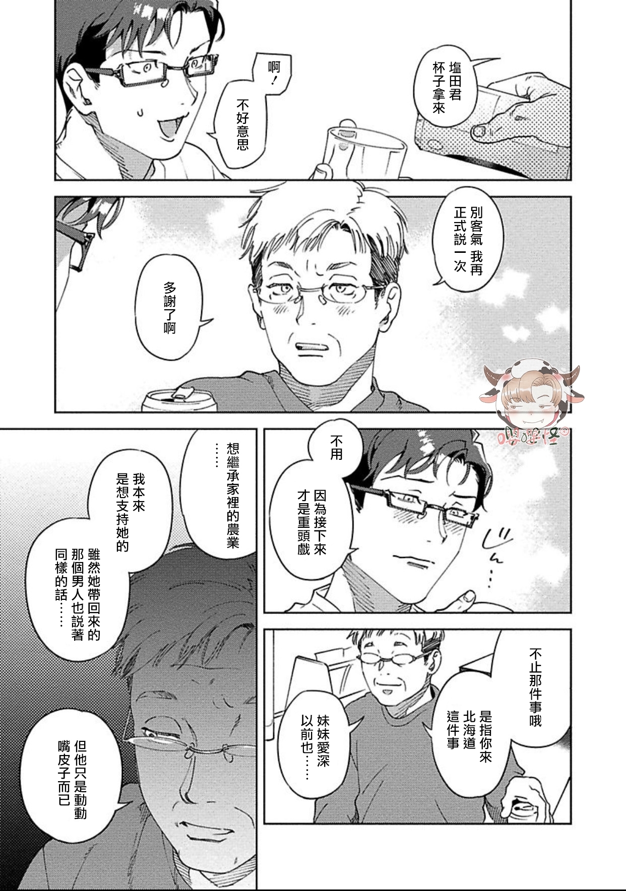 《雪融之吻》漫画最新章节第04话免费下拉式在线观看章节第【19】张图片