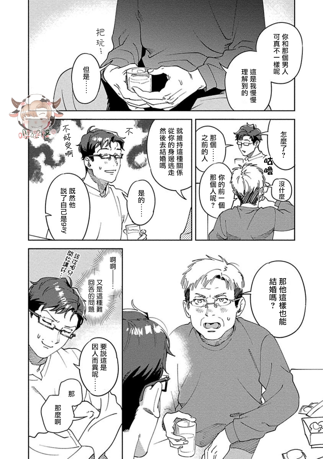 《雪融之吻》漫画最新章节第04话免费下拉式在线观看章节第【20】张图片