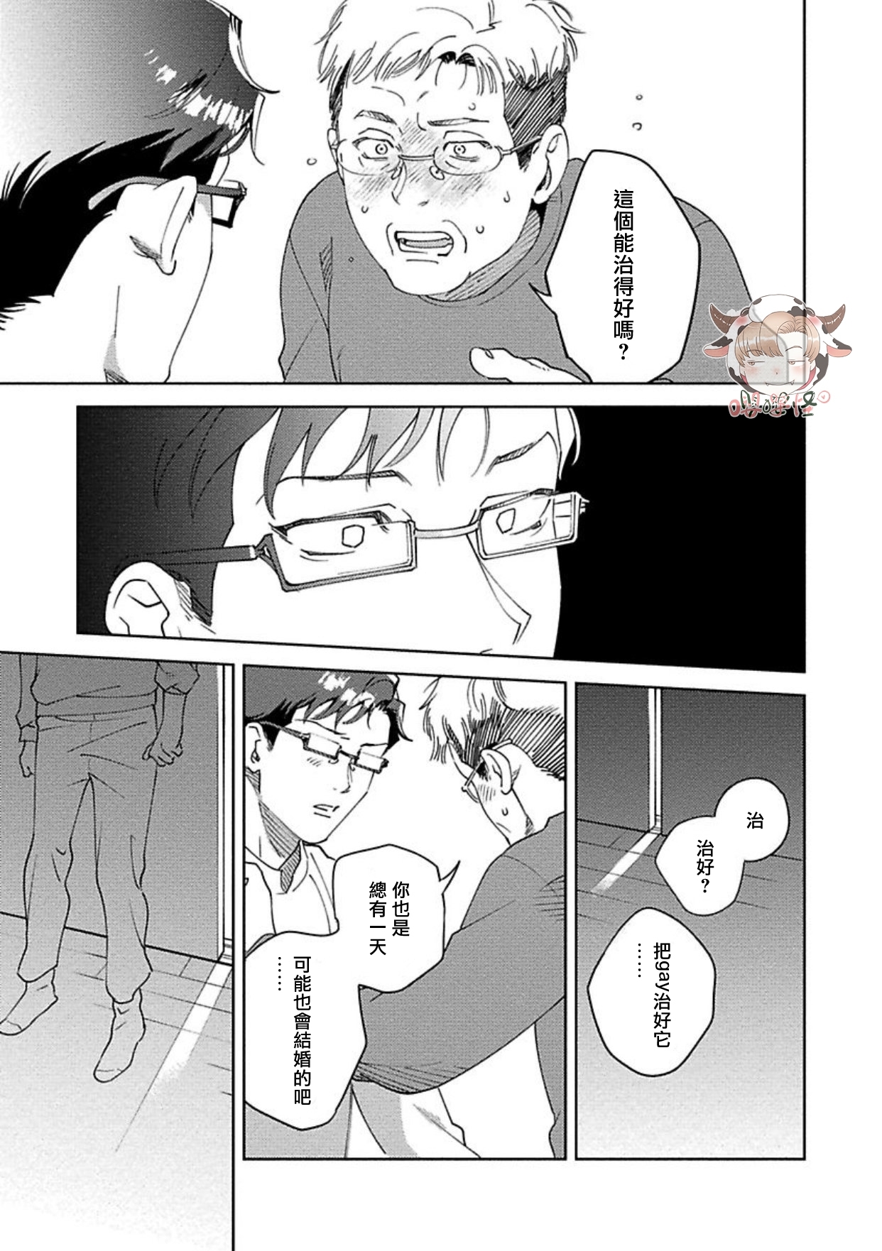 《雪融之吻》漫画最新章节第04话免费下拉式在线观看章节第【21】张图片