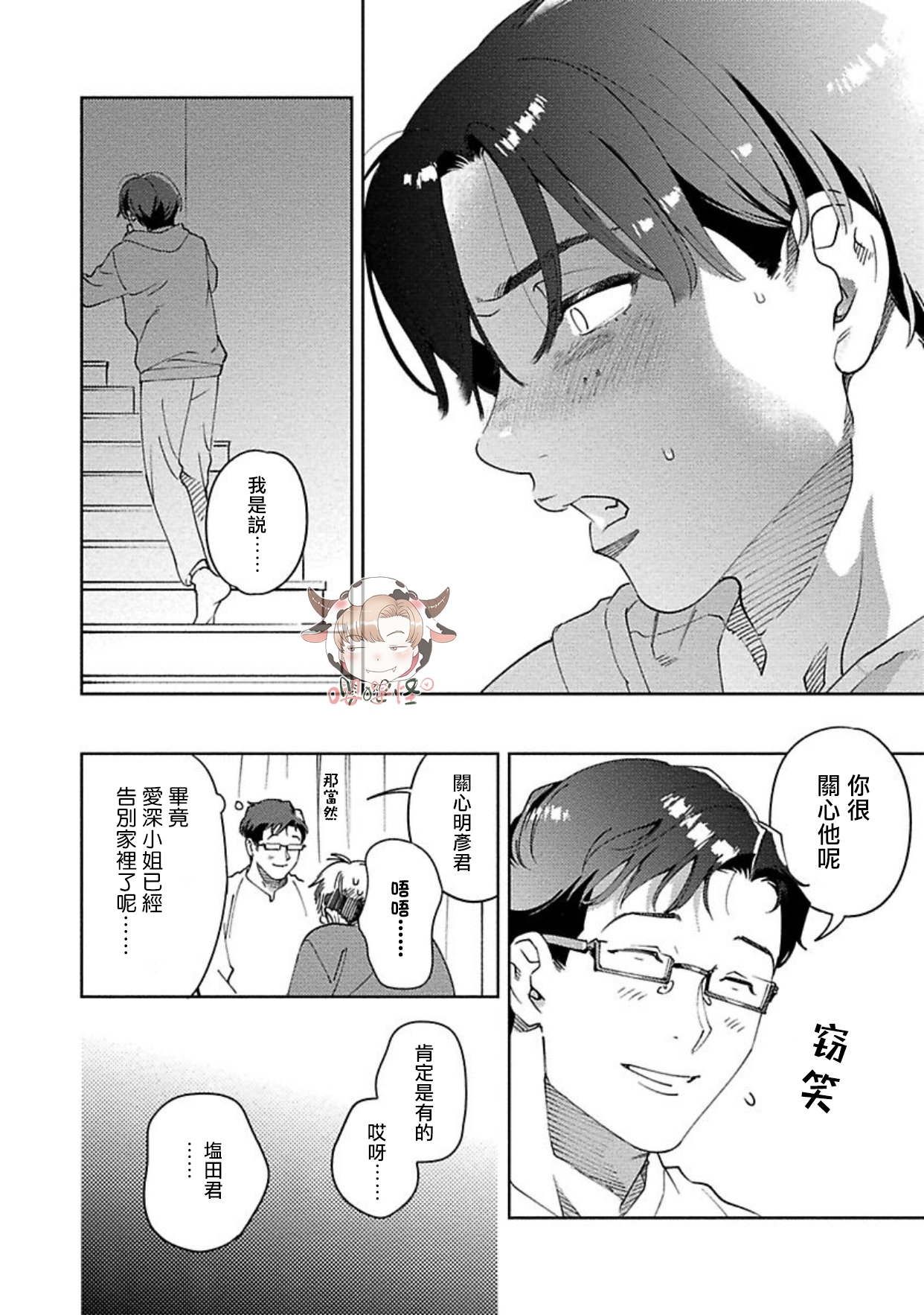 《雪融之吻》漫画最新章节第04话免费下拉式在线观看章节第【22】张图片