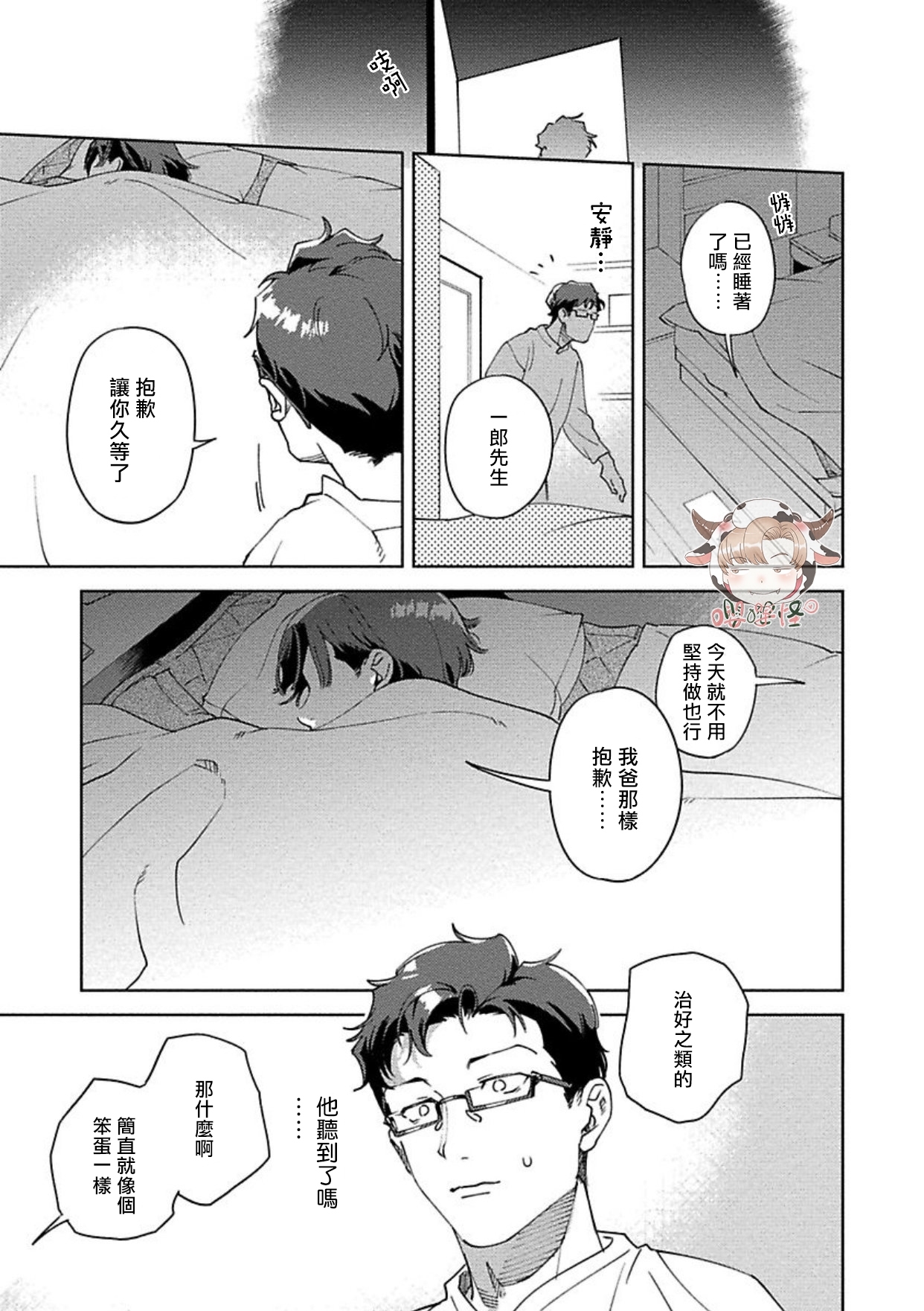 《雪融之吻》漫画最新章节第04话免费下拉式在线观看章节第【23】张图片