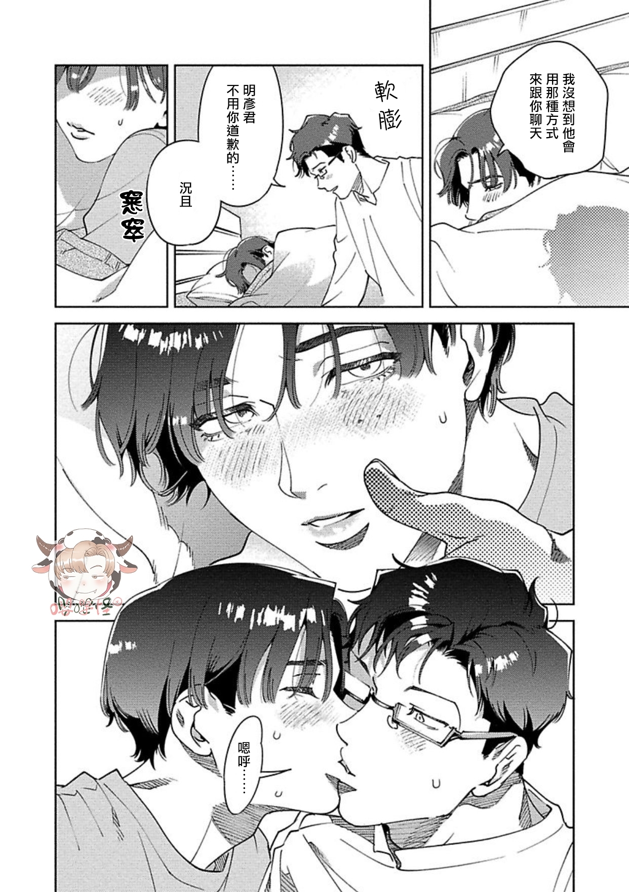 《雪融之吻》漫画最新章节第04话免费下拉式在线观看章节第【24】张图片