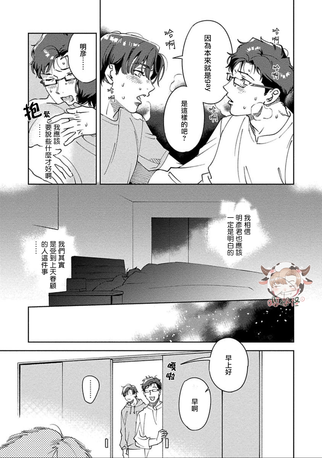 《雪融之吻》漫画最新章节第04话免费下拉式在线观看章节第【27】张图片