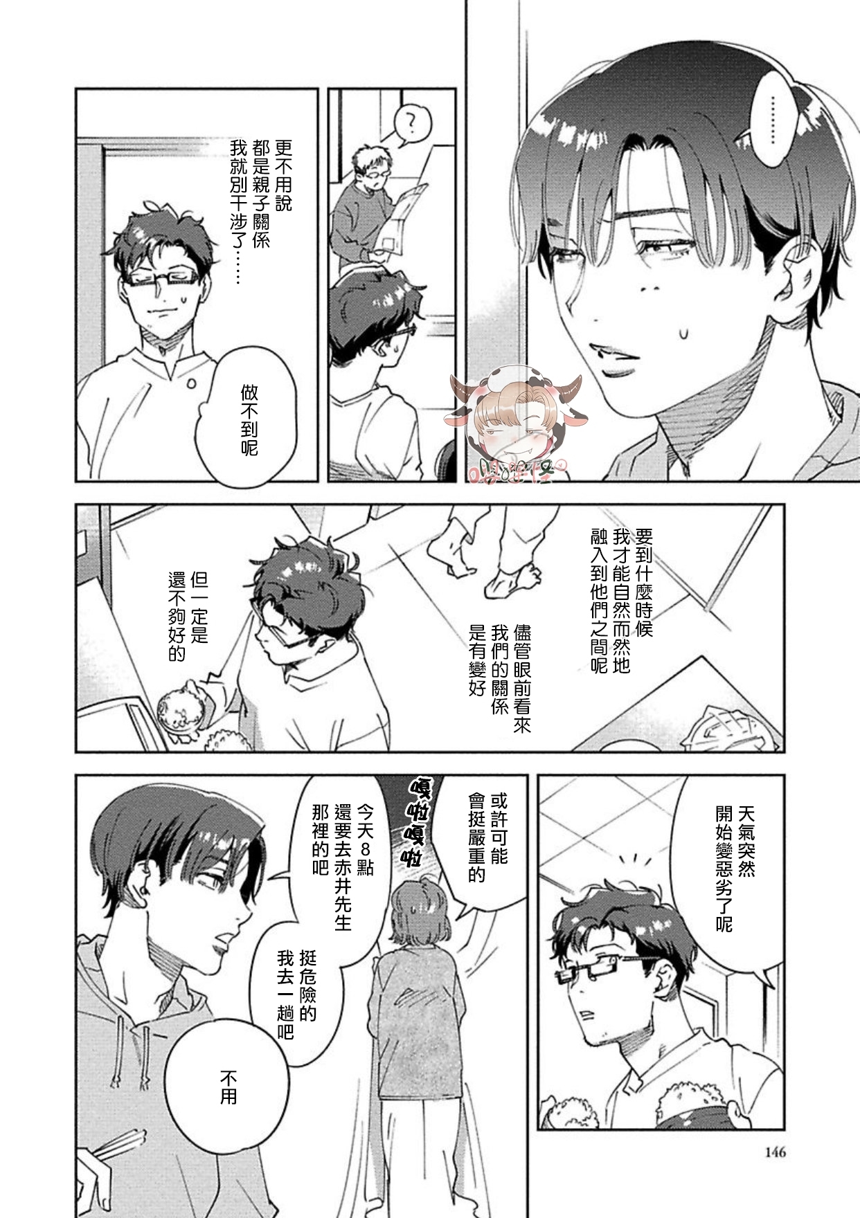 《雪融之吻》漫画最新章节第04话免费下拉式在线观看章节第【28】张图片