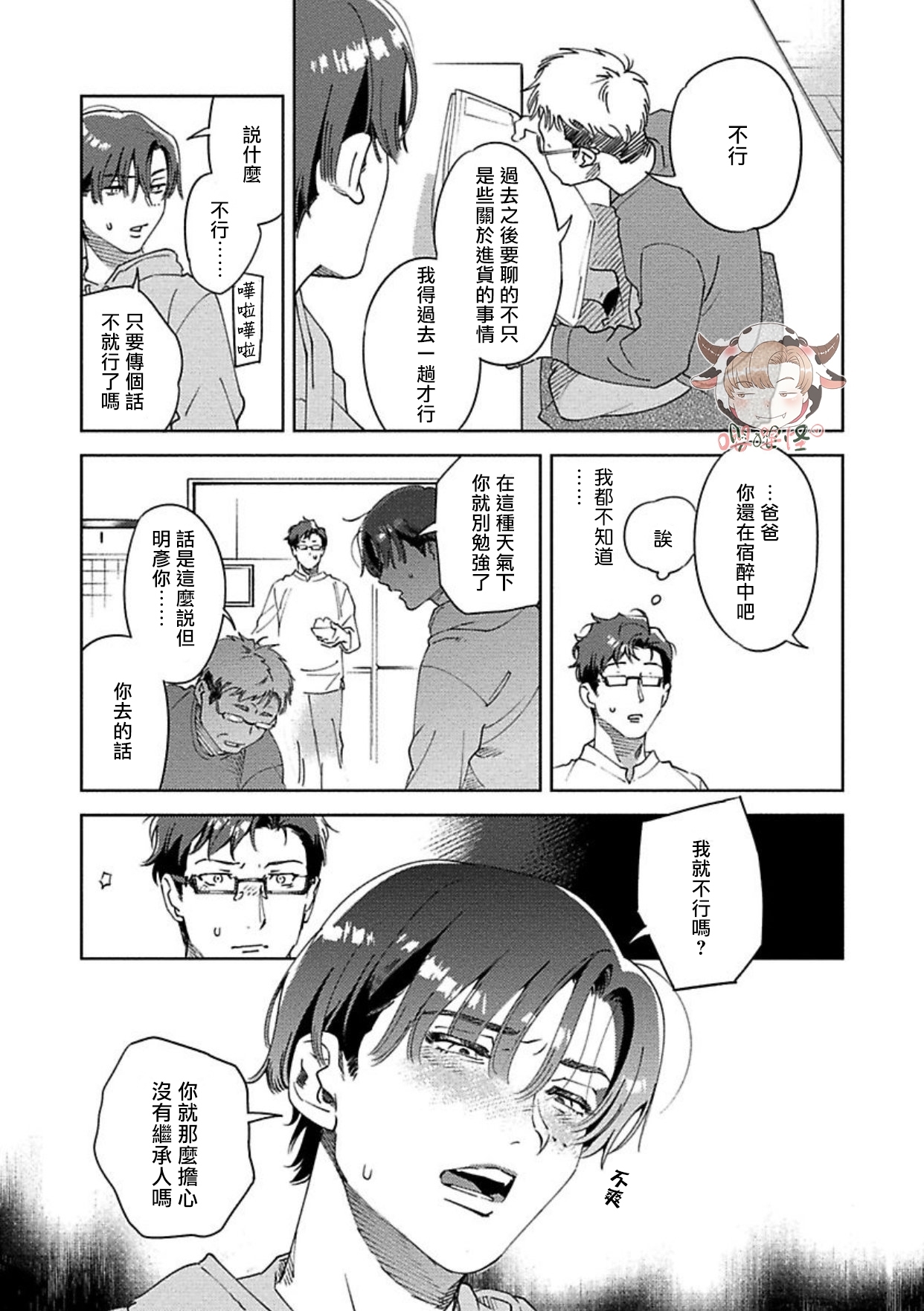 《雪融之吻》漫画最新章节第04话免费下拉式在线观看章节第【29】张图片