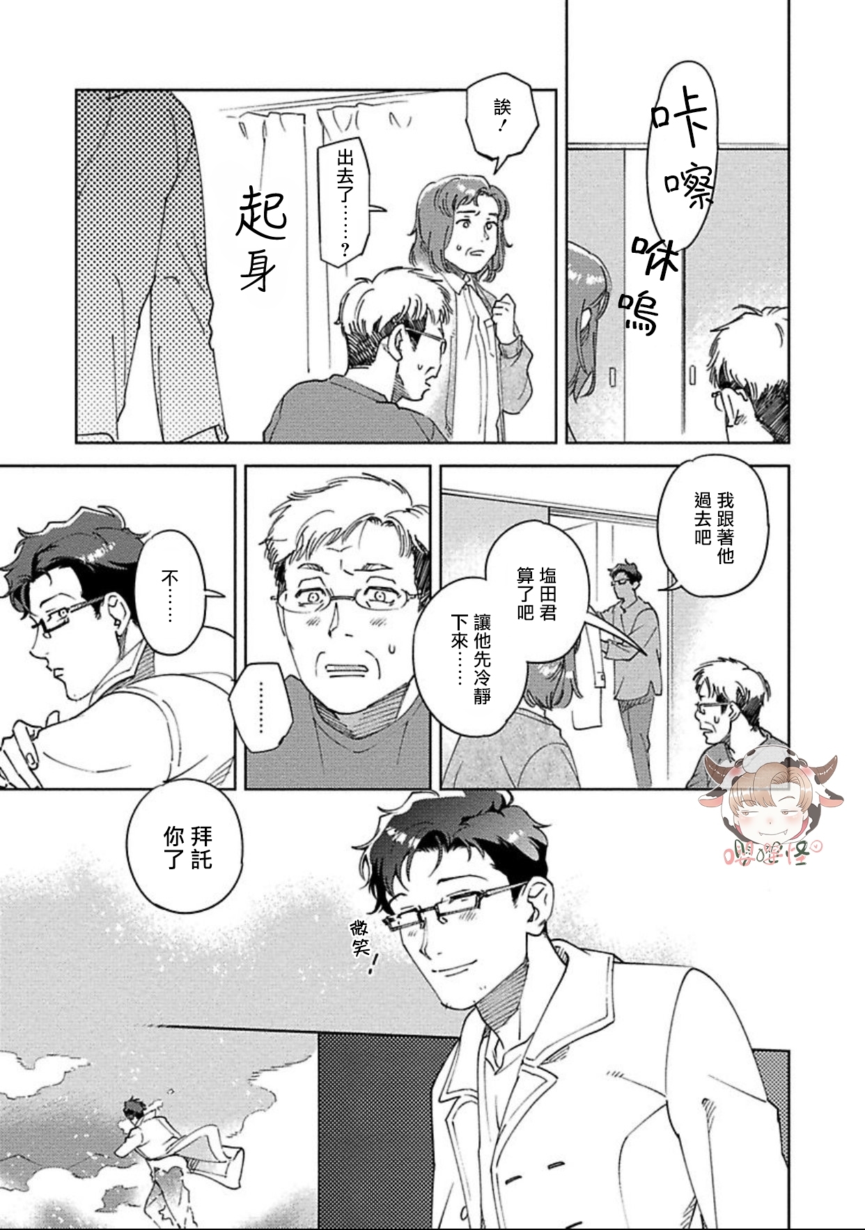 《雪融之吻》漫画最新章节第04话免费下拉式在线观看章节第【31】张图片