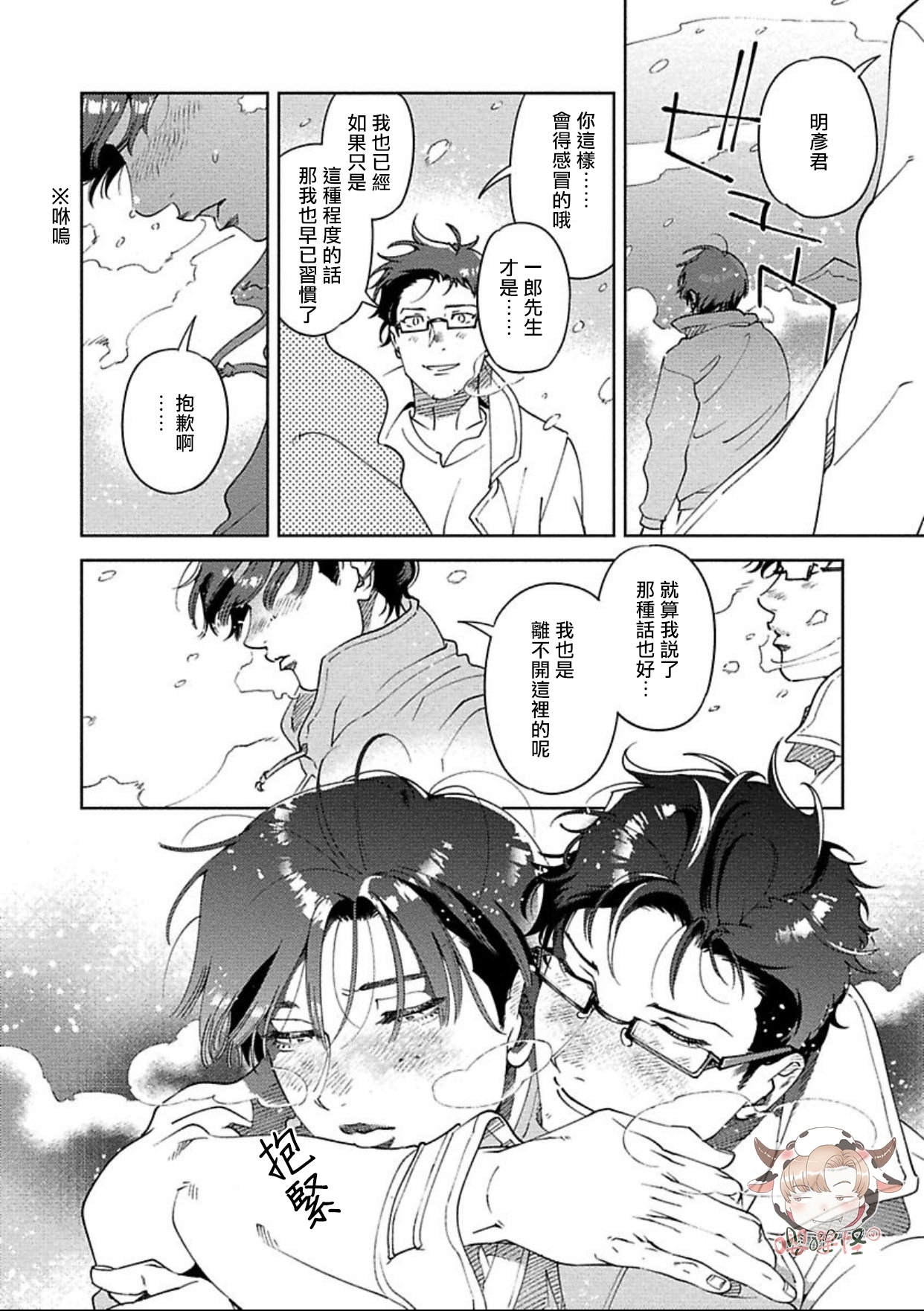 《雪融之吻》漫画最新章节第04话免费下拉式在线观看章节第【32】张图片