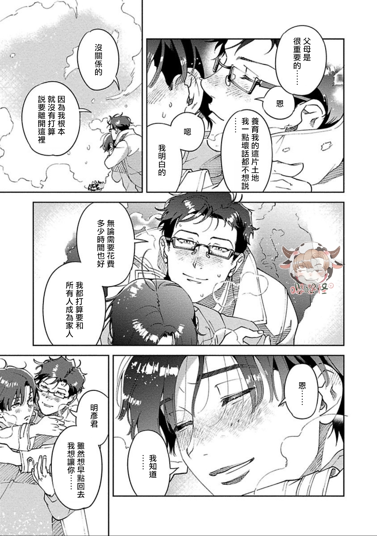 《雪融之吻》漫画最新章节第04话免费下拉式在线观看章节第【33】张图片