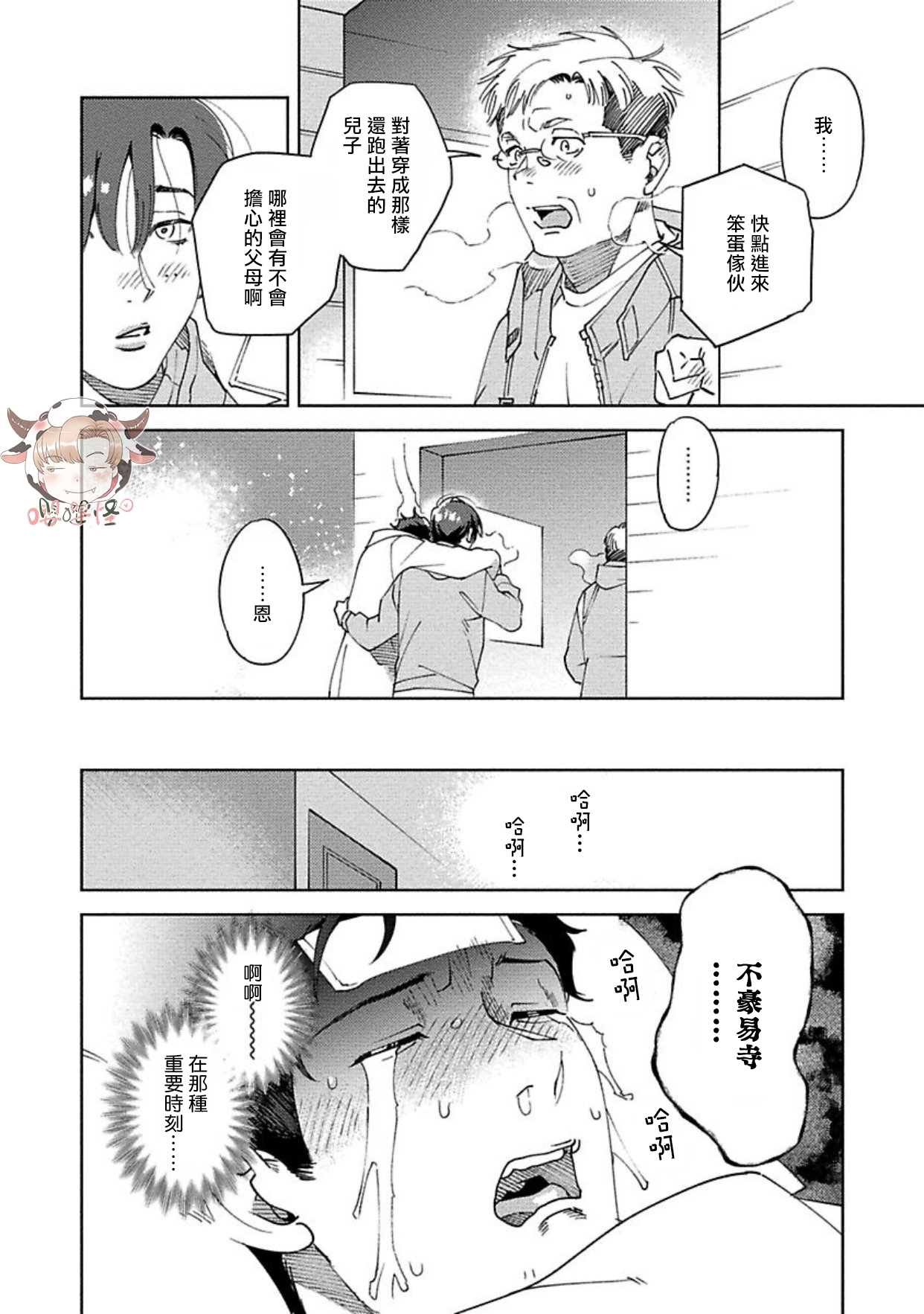 《雪融之吻》漫画最新章节第04话免费下拉式在线观看章节第【36】张图片