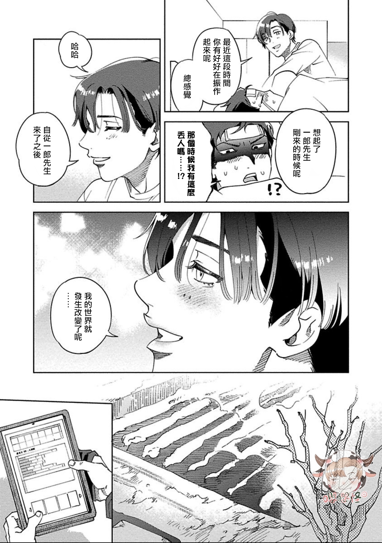 《雪融之吻》漫画最新章节第04话免费下拉式在线观看章节第【37】张图片