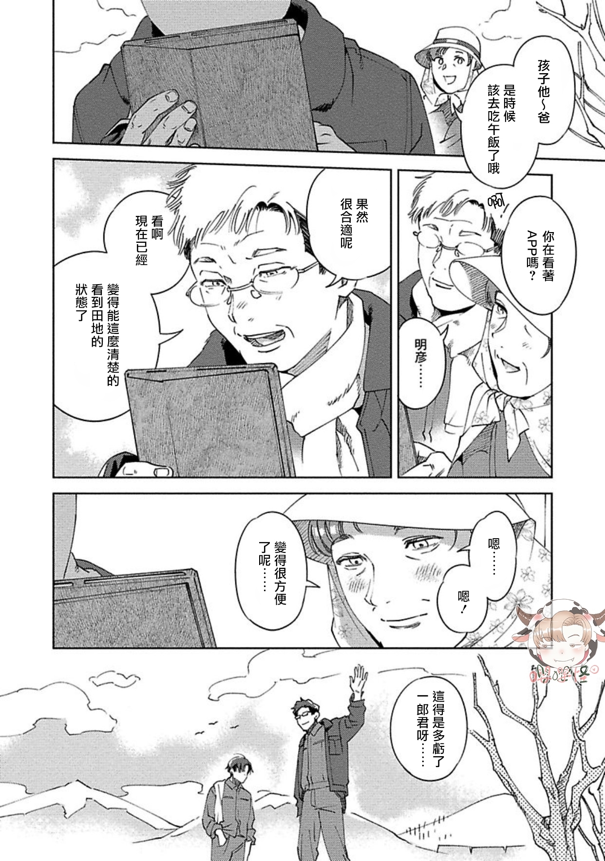 《雪融之吻》漫画最新章节第04话免费下拉式在线观看章节第【38】张图片