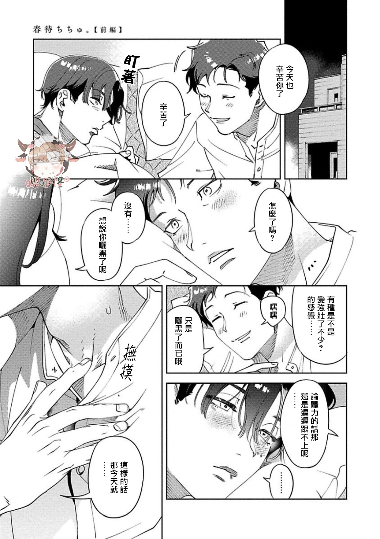 《雪融之吻》漫画最新章节第04话免费下拉式在线观看章节第【39】张图片