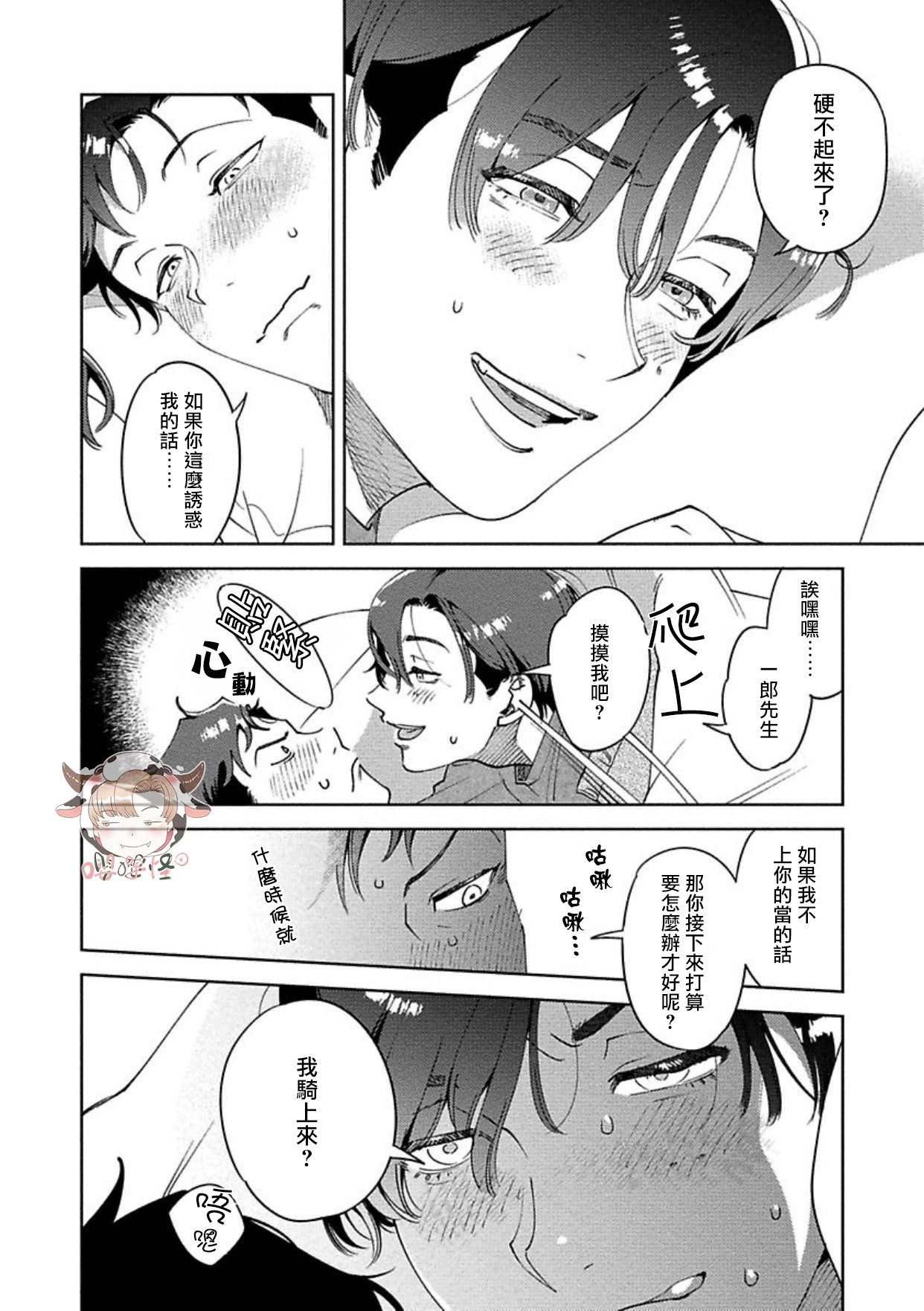 《雪融之吻》漫画最新章节第04话免费下拉式在线观看章节第【40】张图片