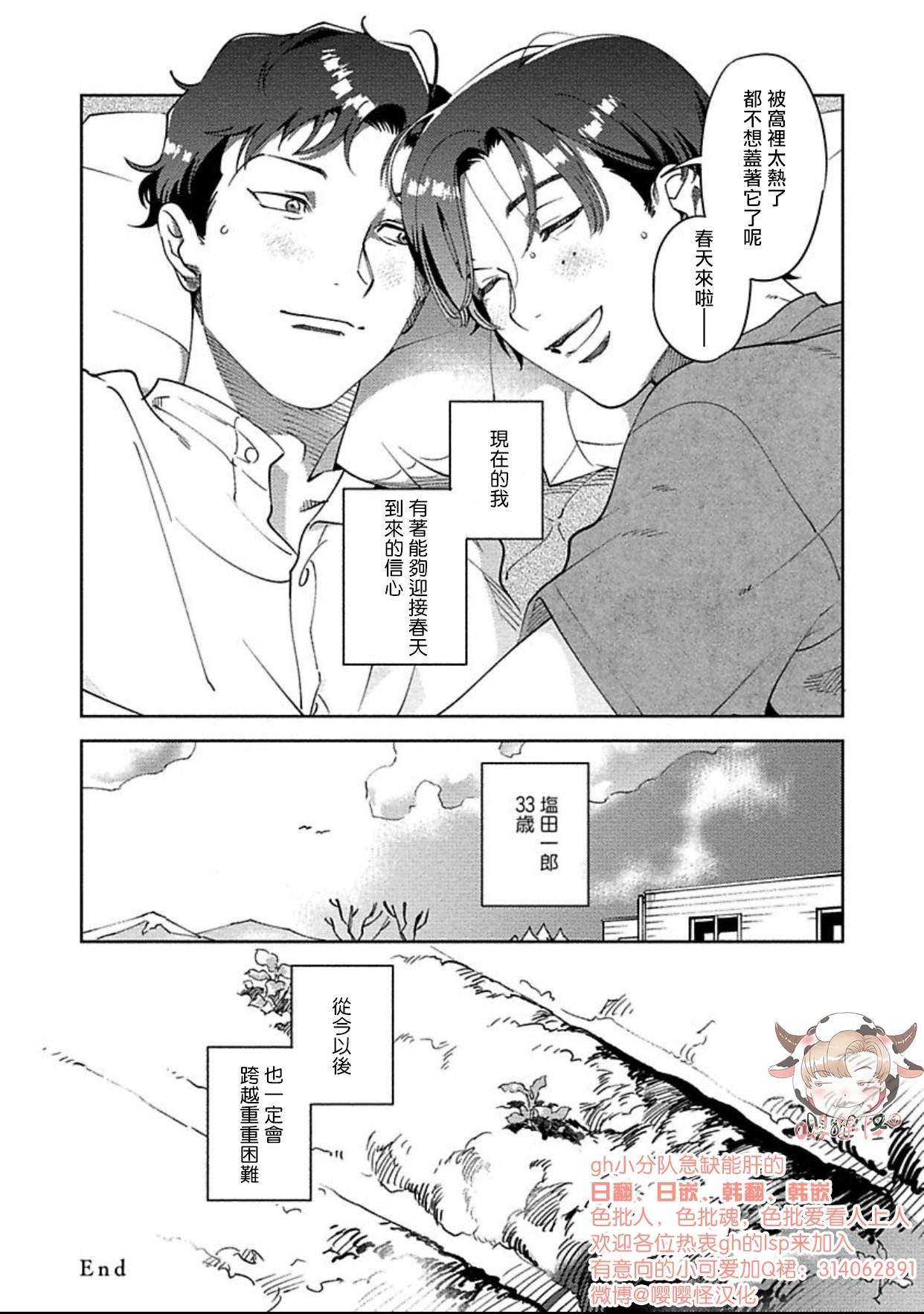 《雪融之吻》漫画最新章节第04话免费下拉式在线观看章节第【43】张图片