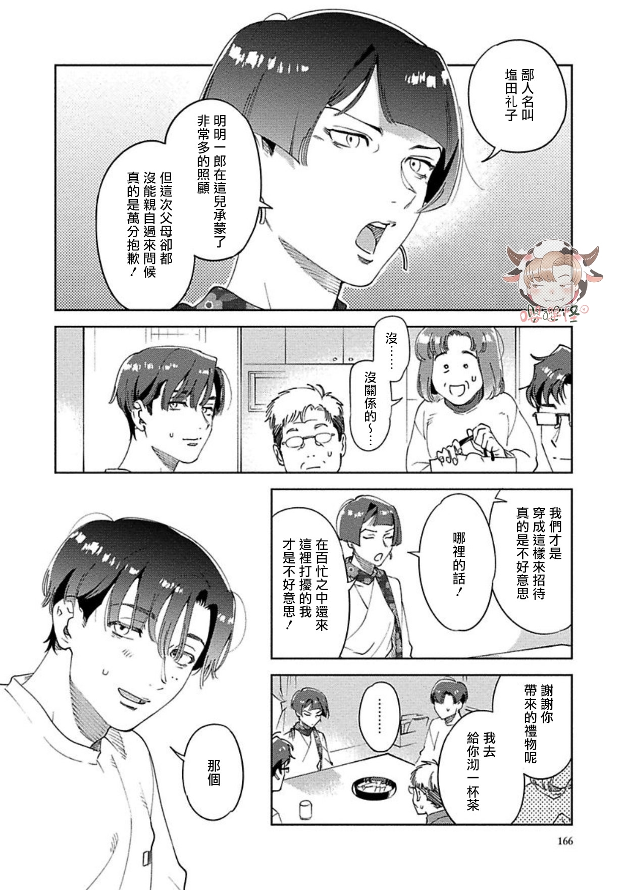 《雪融之吻》漫画最新章节第05话免费下拉式在线观看章节第【4】张图片