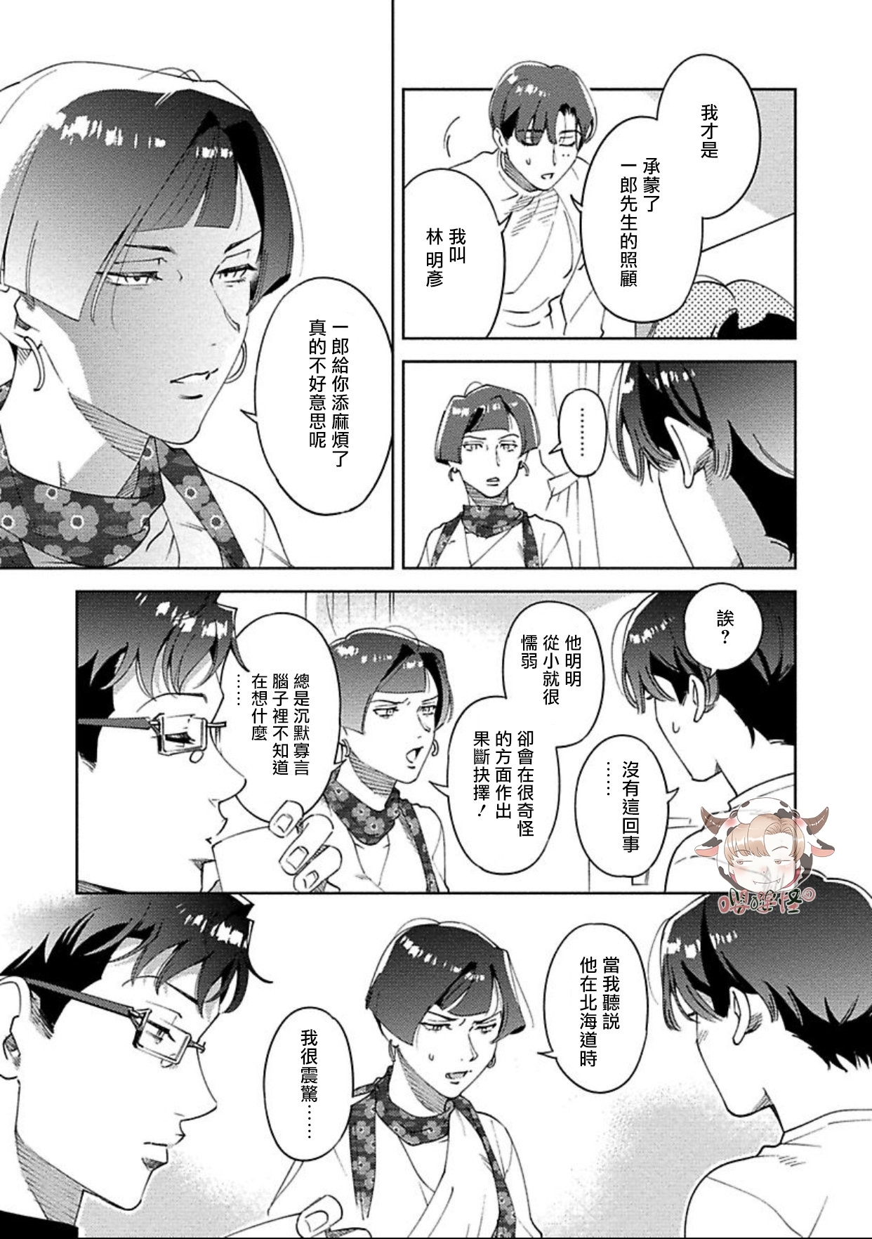 《雪融之吻》漫画最新章节第05话免费下拉式在线观看章节第【5】张图片