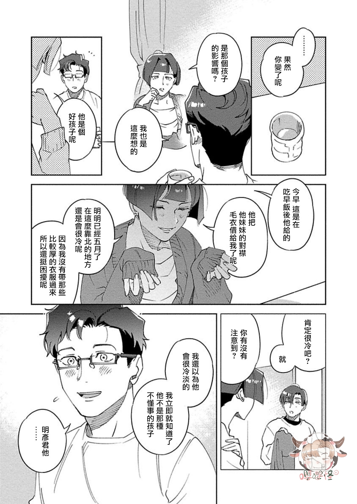 《雪融之吻》漫画最新章节第05话免费下拉式在线观看章节第【25】张图片