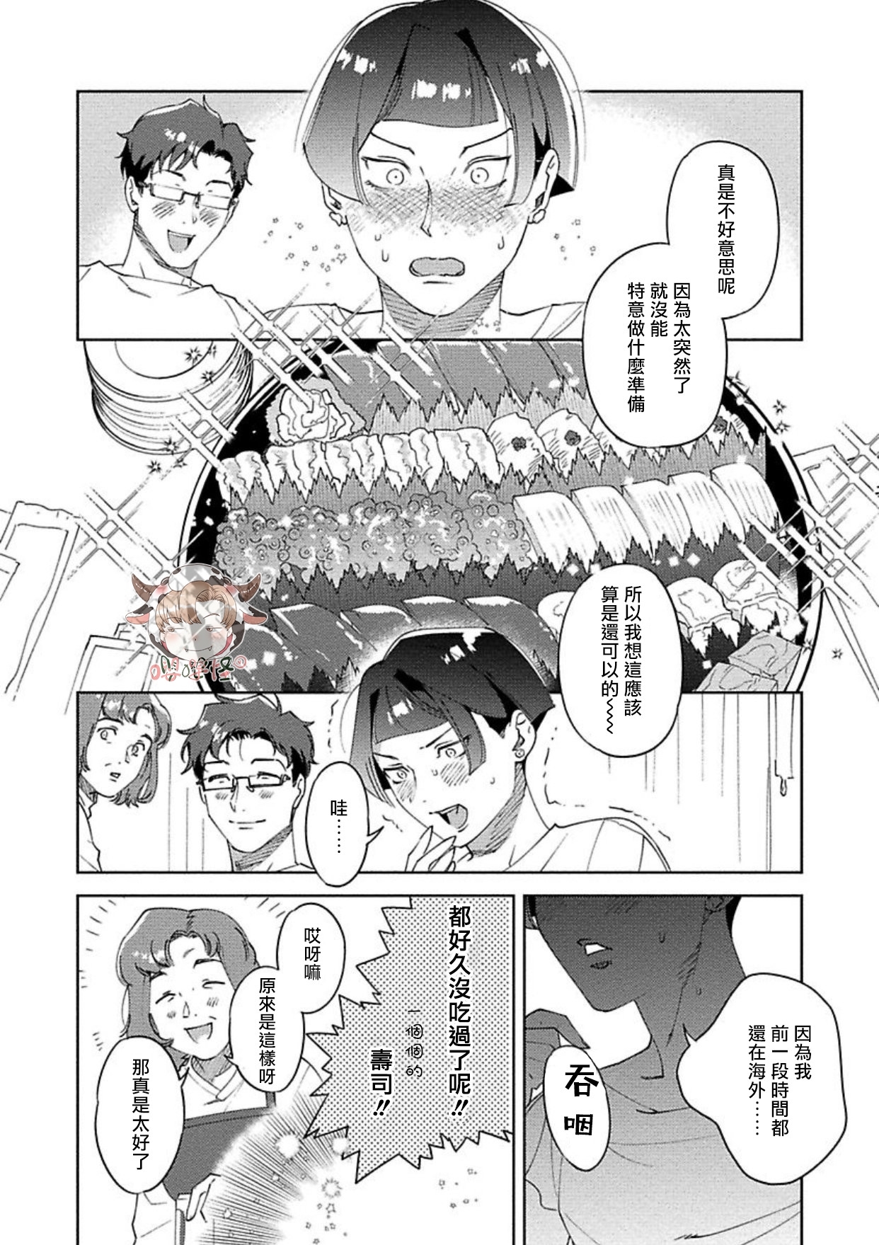 《雪融之吻》漫画最新章节第05话免费下拉式在线观看章节第【28】张图片