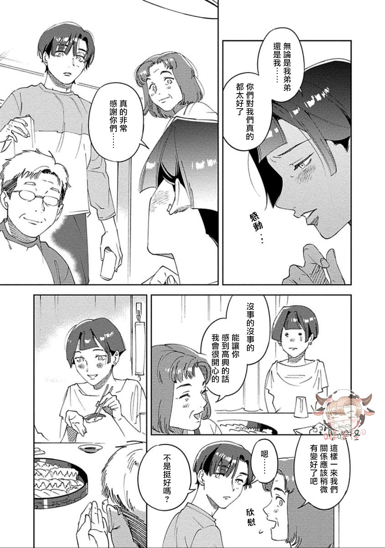 《雪融之吻》漫画最新章节第05话免费下拉式在线观看章节第【29】张图片