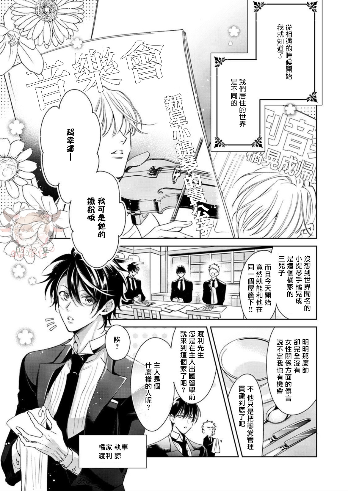 《执事摘下眼镜的夜晚》漫画最新章节第04话免费下拉式在线观看章节第【2】张图片