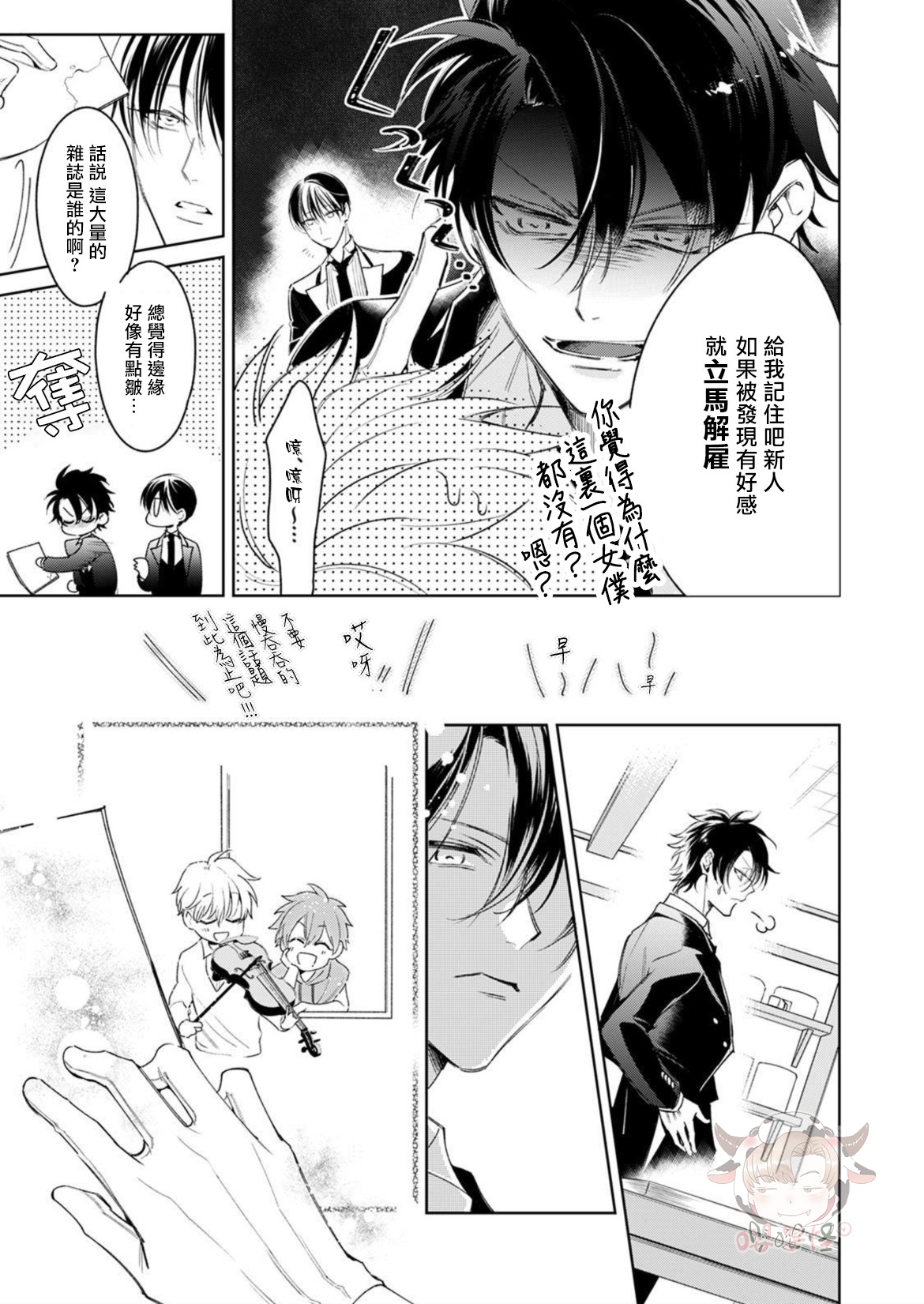 《执事摘下眼镜的夜晚》漫画最新章节第04话免费下拉式在线观看章节第【4】张图片