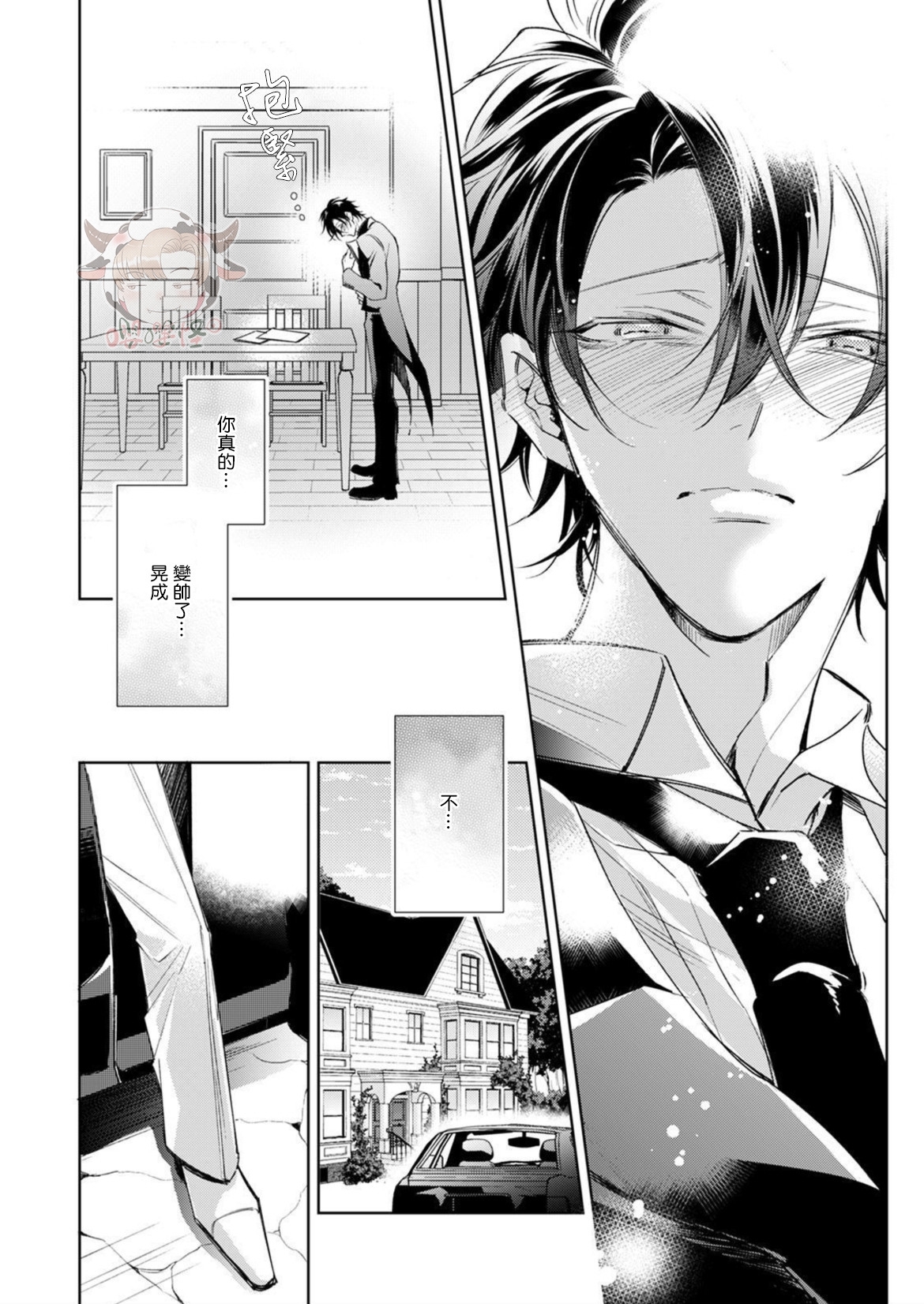 《执事摘下眼镜的夜晚》漫画最新章节第04话免费下拉式在线观看章节第【5】张图片