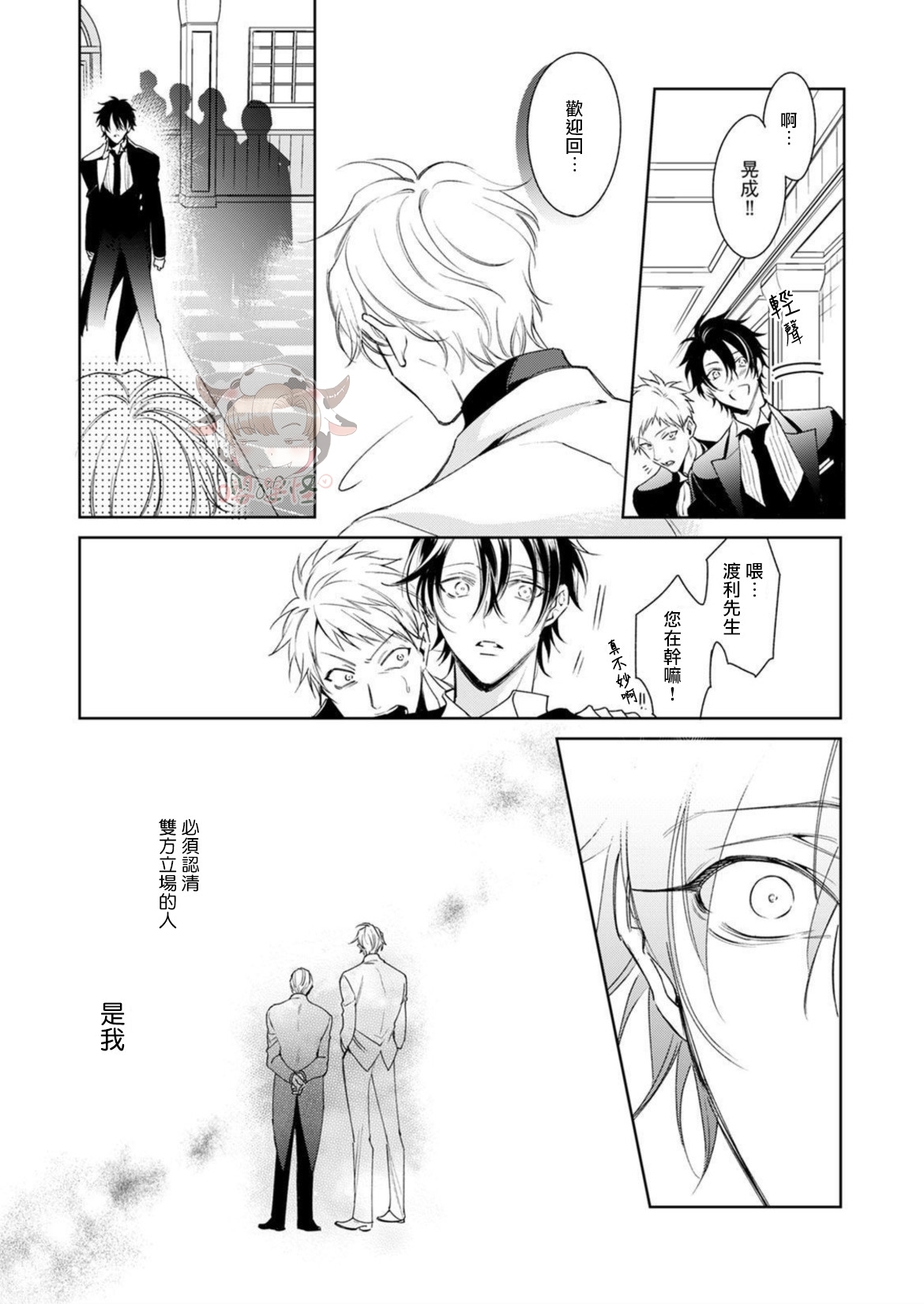 《执事摘下眼镜的夜晚》漫画最新章节第04话免费下拉式在线观看章节第【8】张图片