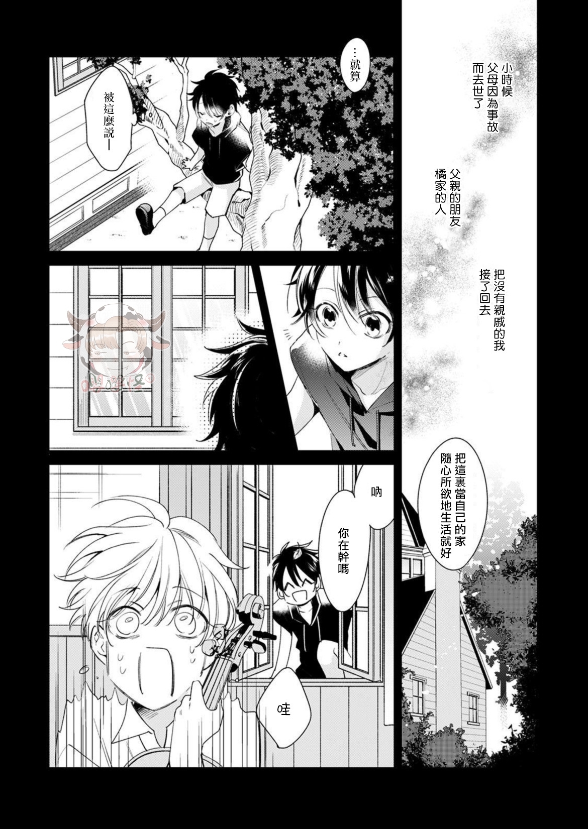 《执事摘下眼镜的夜晚》漫画最新章节第04话免费下拉式在线观看章节第【9】张图片