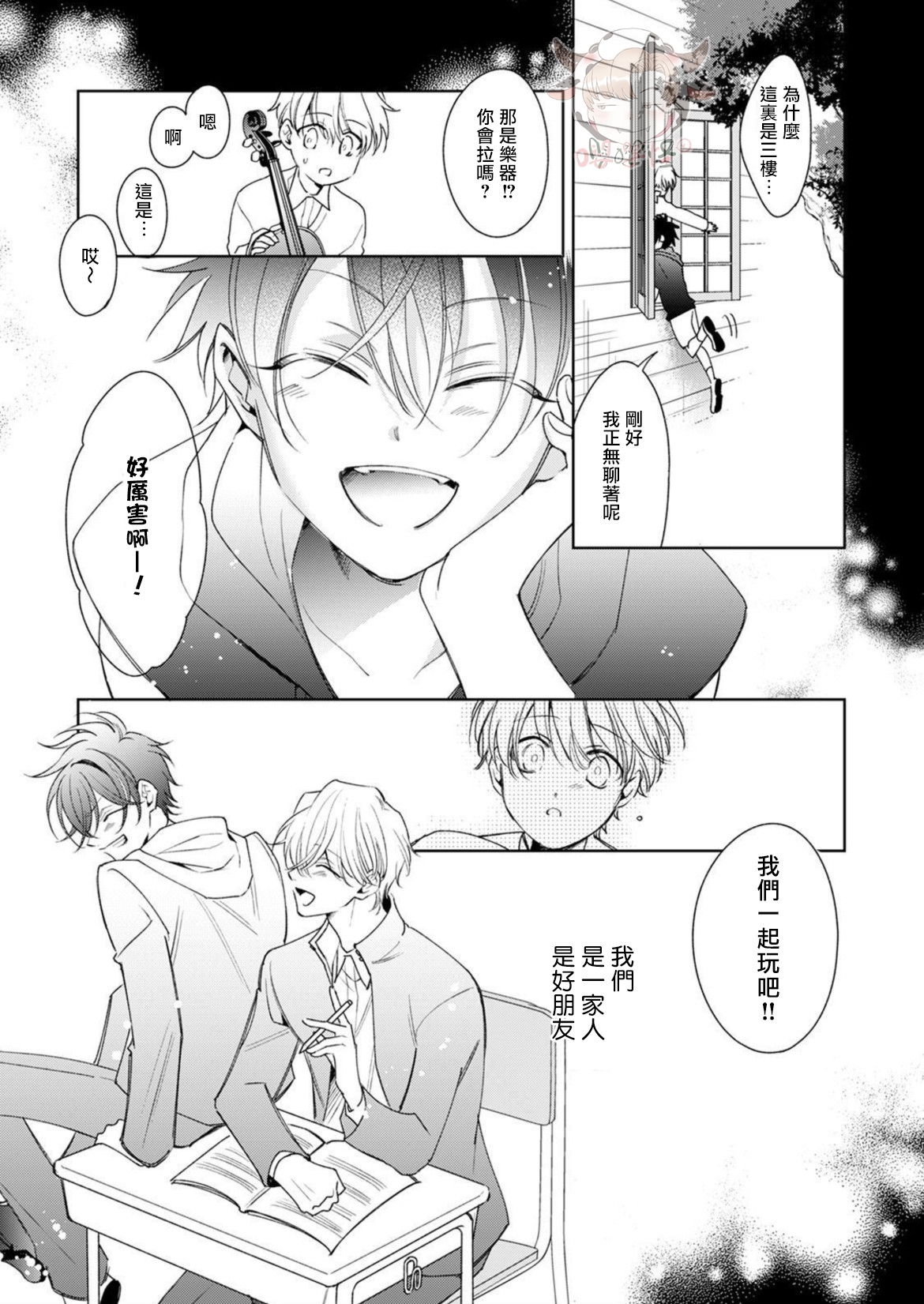 《执事摘下眼镜的夜晚》漫画最新章节第04话免费下拉式在线观看章节第【10】张图片