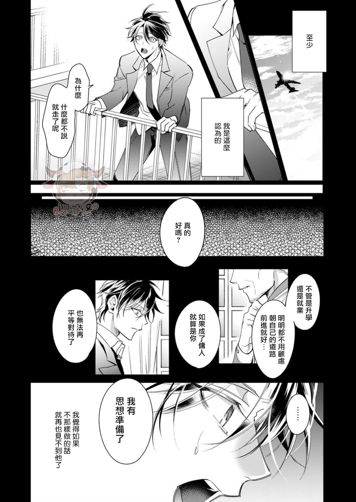 《执事摘下眼镜的夜晚》漫画最新章节第04话免费下拉式在线观看章节第【11】张图片