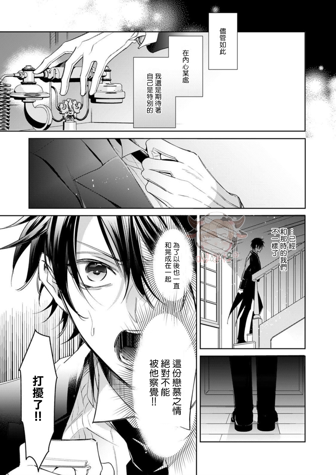 《执事摘下眼镜的夜晚》漫画最新章节第04话免费下拉式在线观看章节第【12】张图片