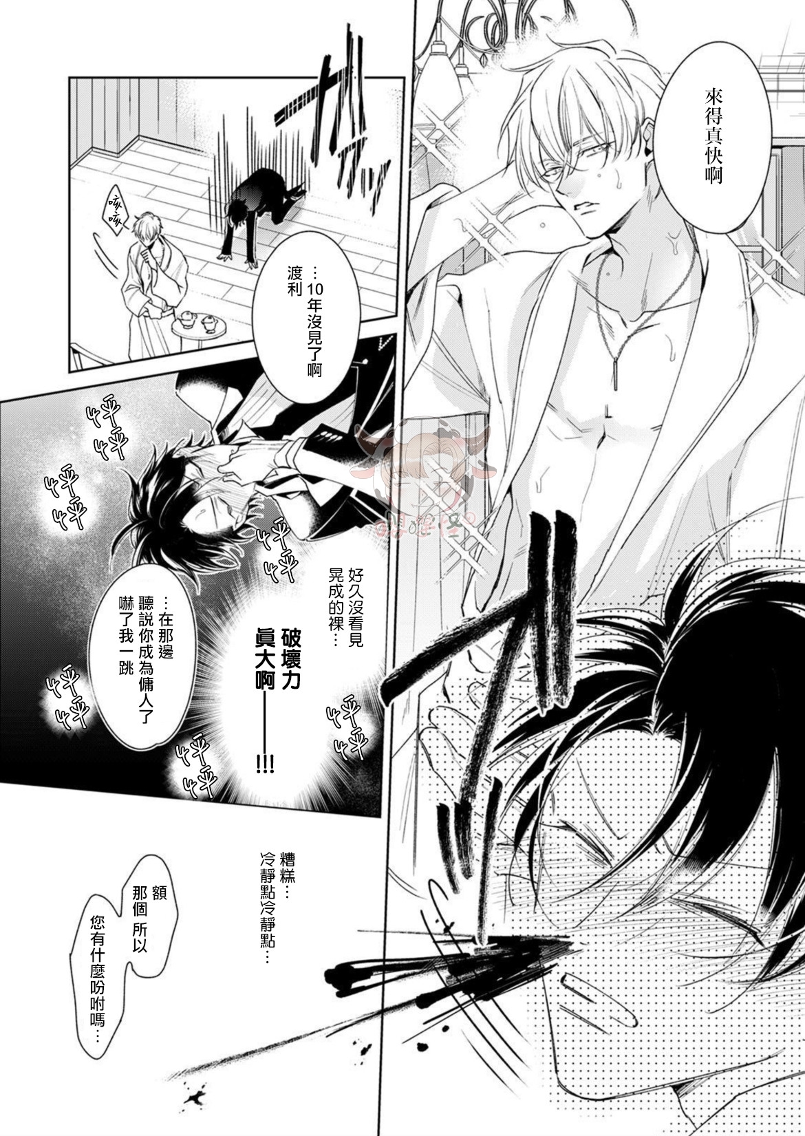 《执事摘下眼镜的夜晚》漫画最新章节第04话免费下拉式在线观看章节第【13】张图片