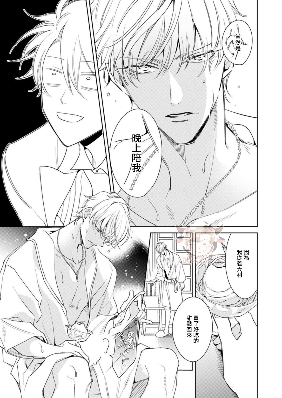 《执事摘下眼镜的夜晚》漫画最新章节第04话免费下拉式在线观看章节第【14】张图片