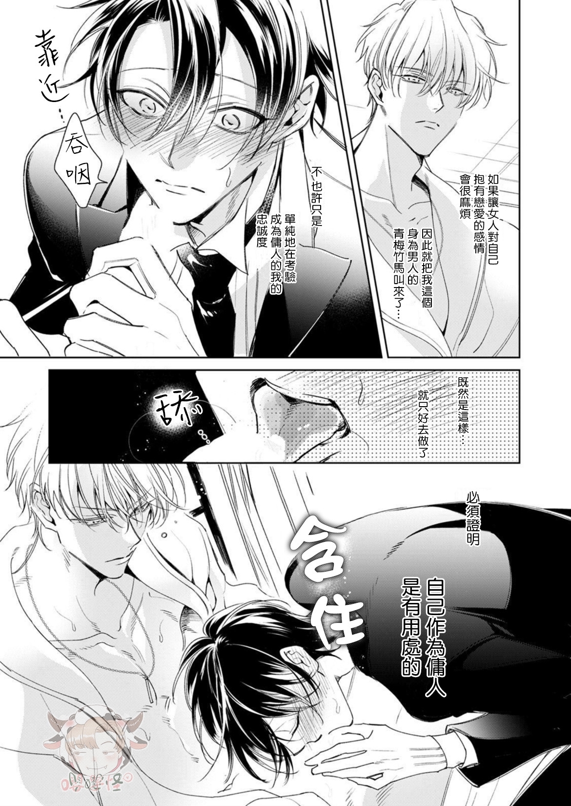 《执事摘下眼镜的夜晚》漫画最新章节第04话免费下拉式在线观看章节第【16】张图片