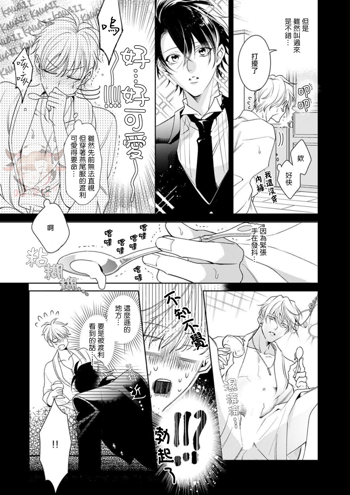 《执事摘下眼镜的夜晚》漫画最新章节第04话免费下拉式在线观看章节第【22】张图片