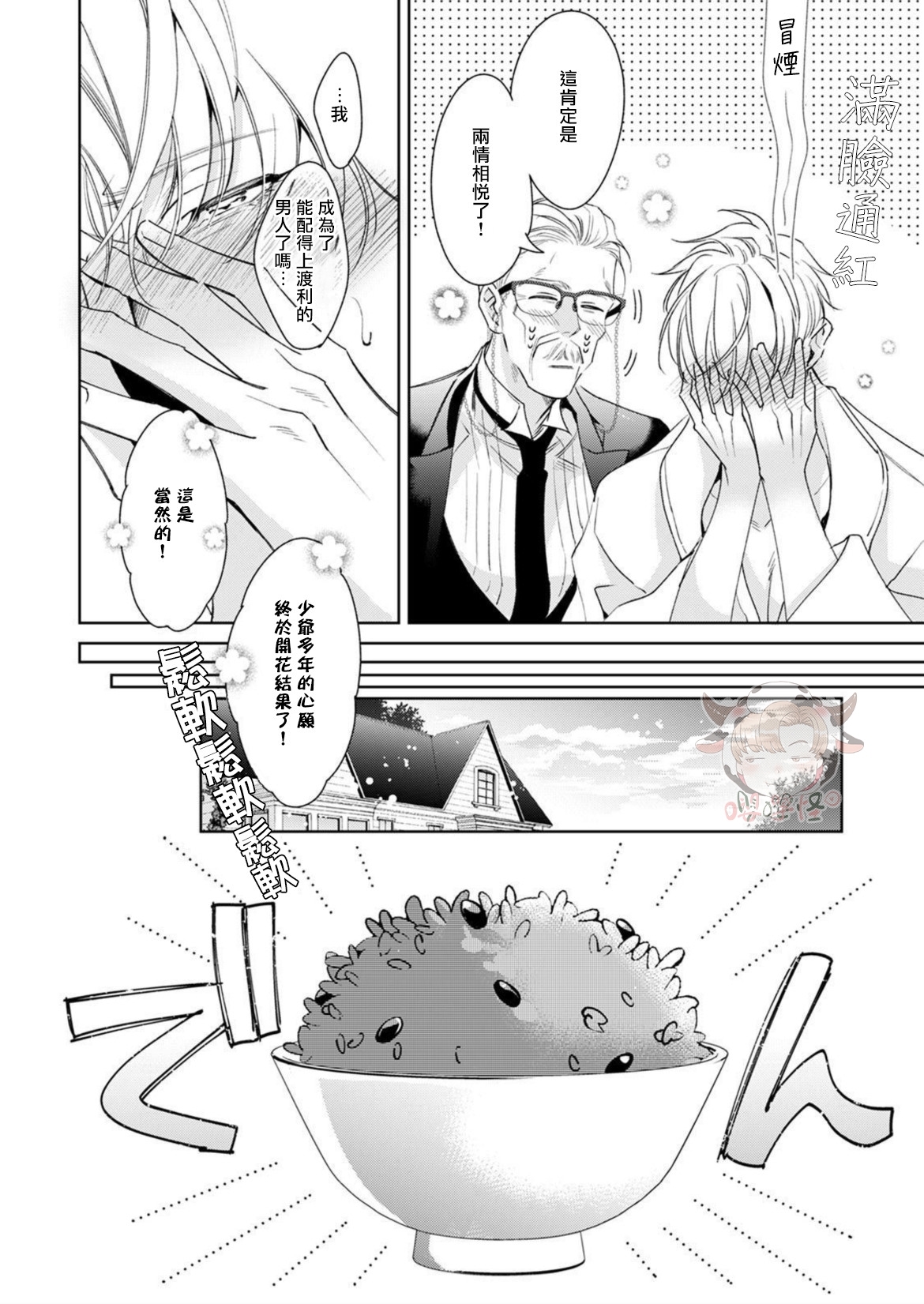 《执事摘下眼镜的夜晚》漫画最新章节第04话免费下拉式在线观看章节第【23】张图片