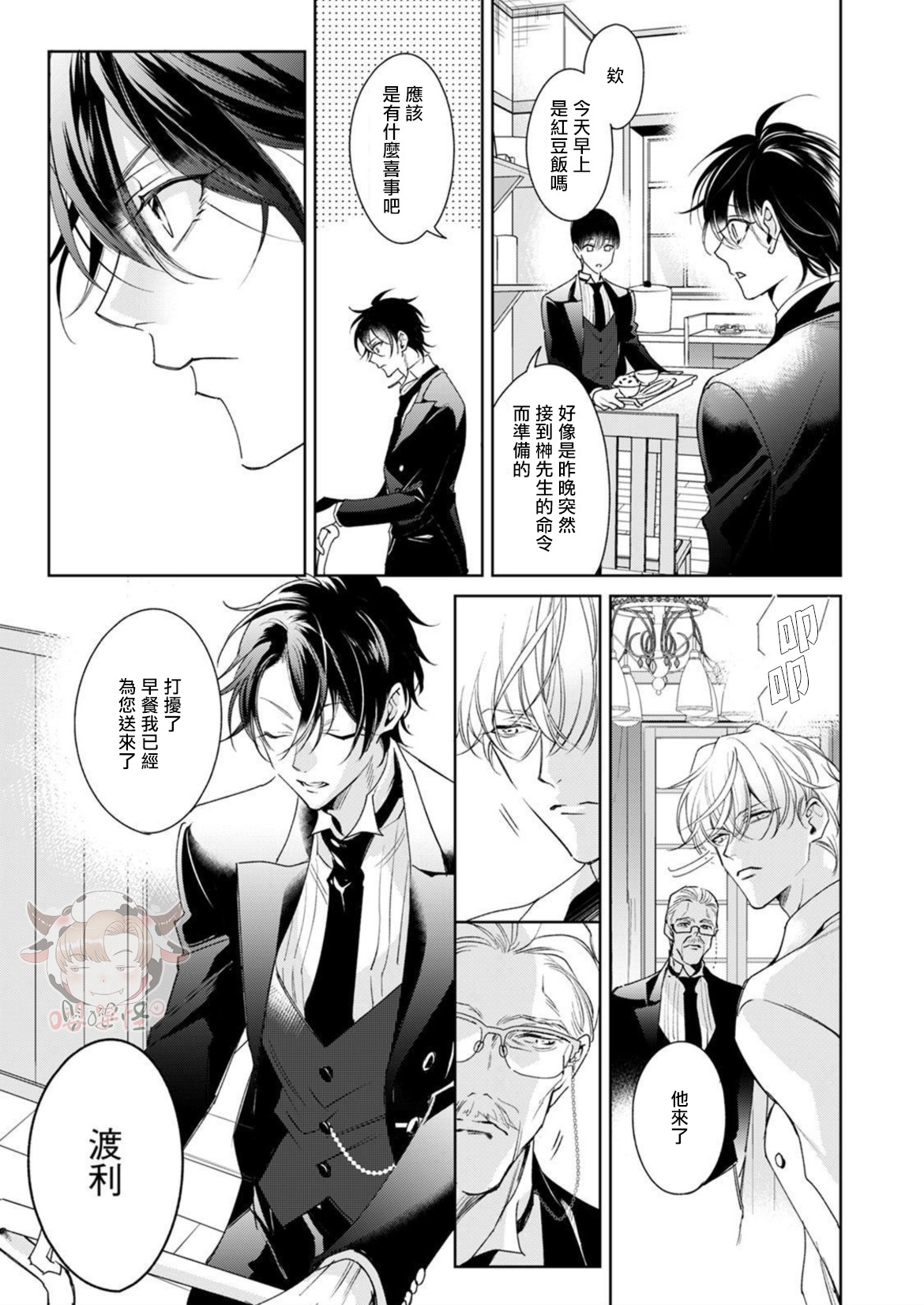 《执事摘下眼镜的夜晚》漫画最新章节第04话免费下拉式在线观看章节第【24】张图片