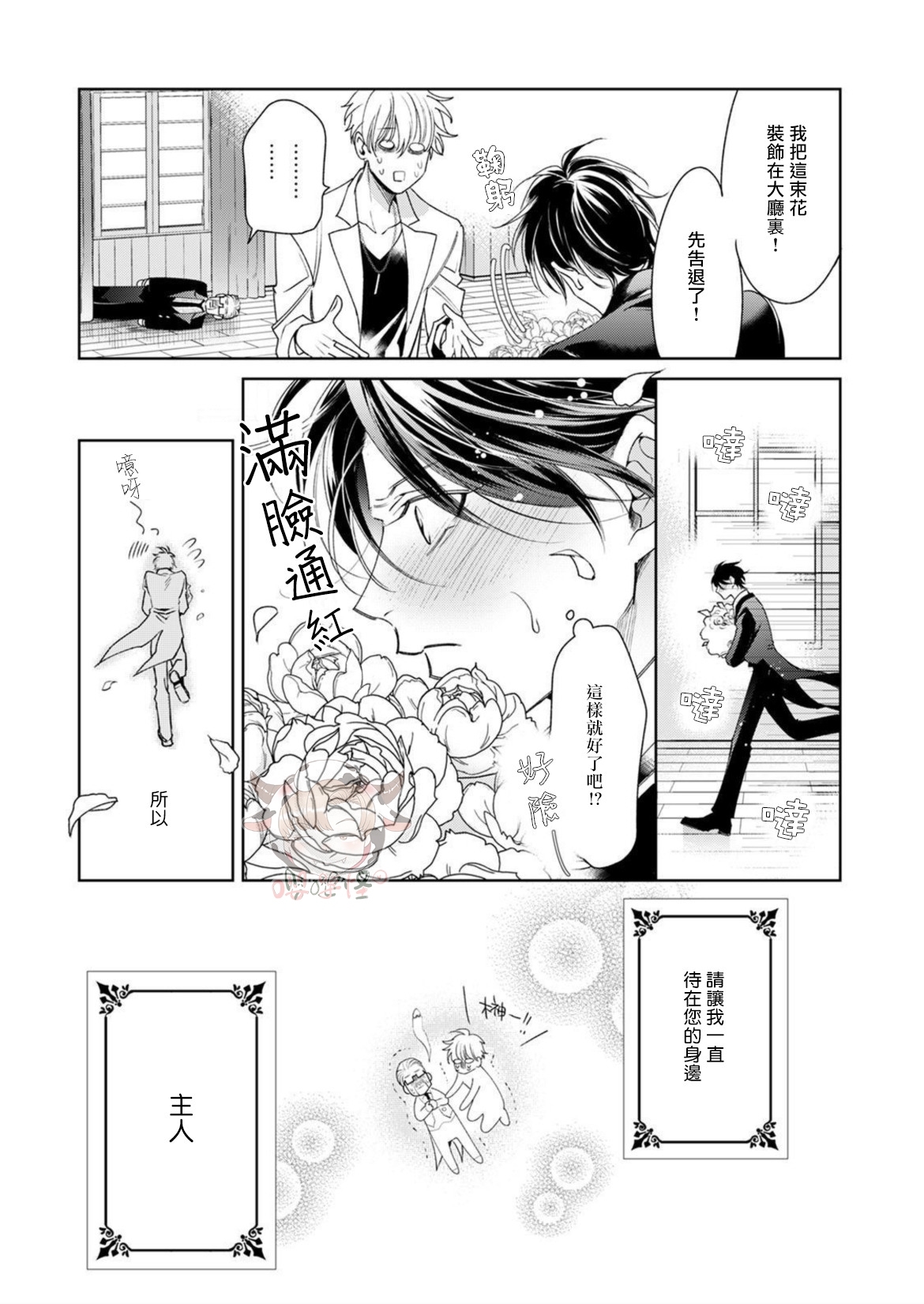 《执事摘下眼镜的夜晚》漫画最新章节第04话免费下拉式在线观看章节第【28】张图片